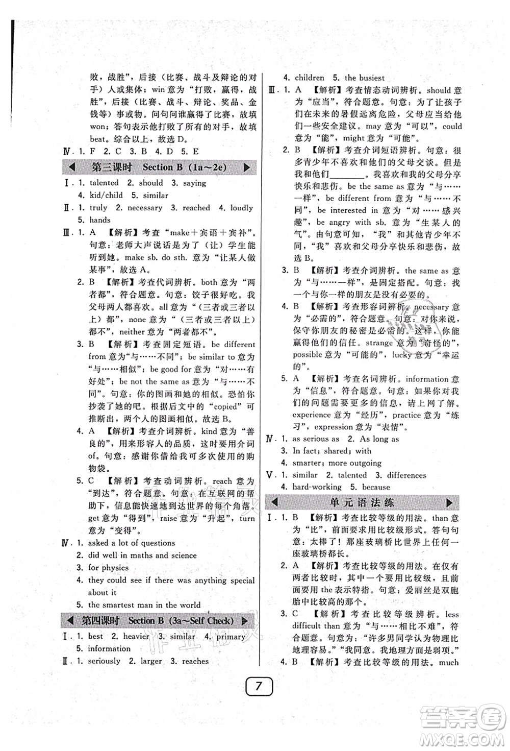 東北師范大學(xué)出版社2021北大綠卡課時(shí)同步講練八年級英語上冊人教版答案