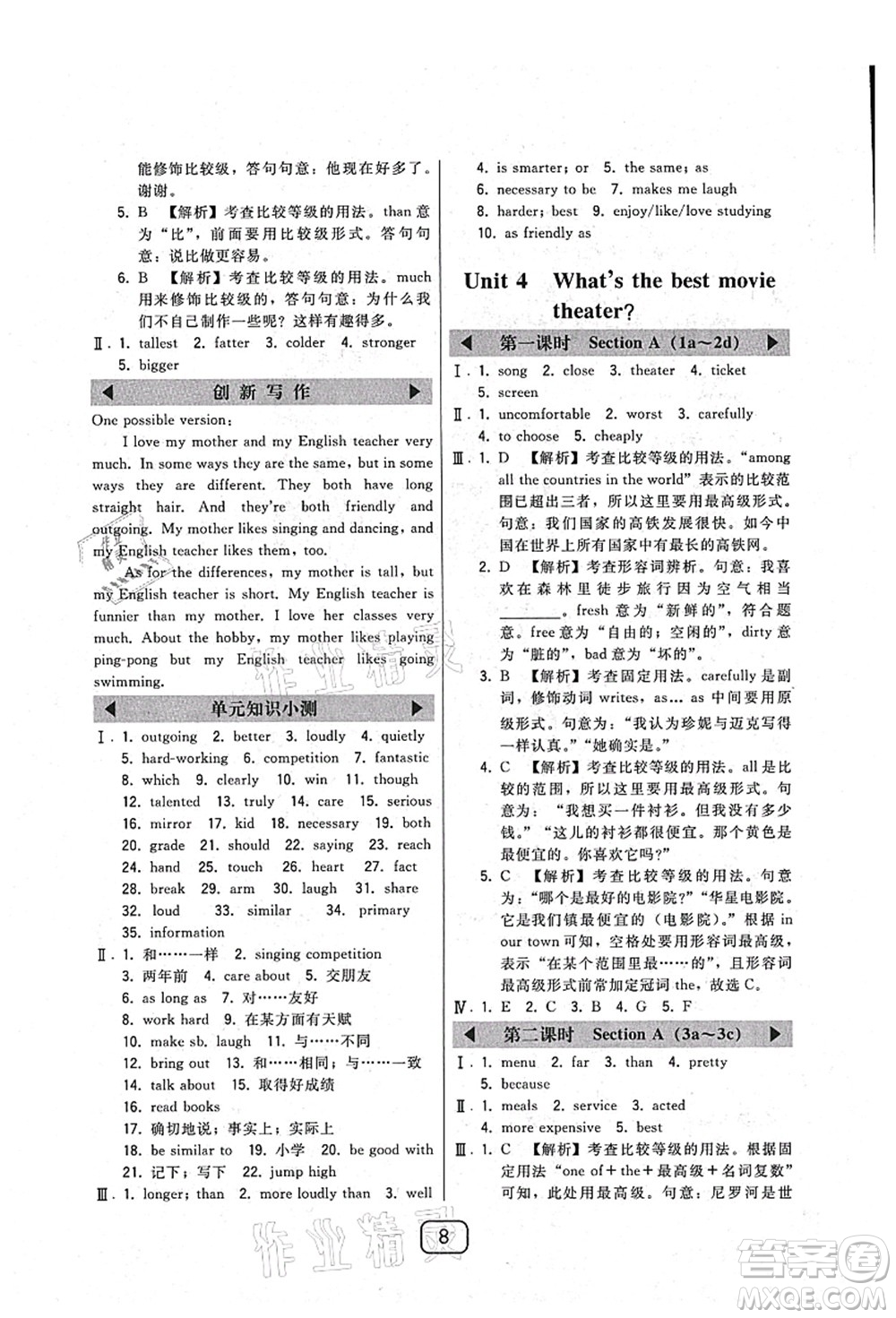 東北師范大學(xué)出版社2021北大綠卡課時(shí)同步講練八年級英語上冊人教版答案