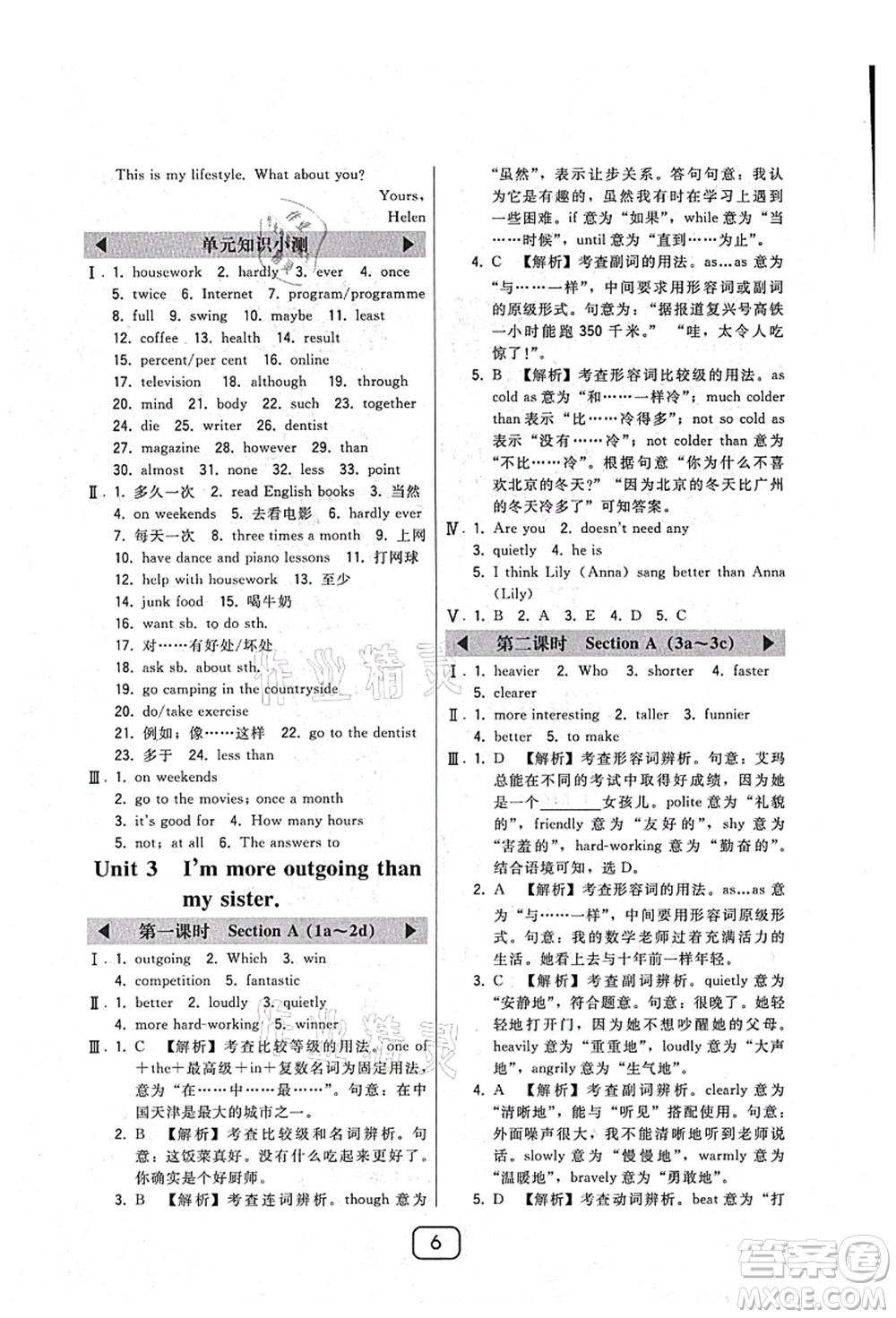 東北師范大學(xué)出版社2021北大綠卡課時(shí)同步講練八年級英語上冊人教版答案