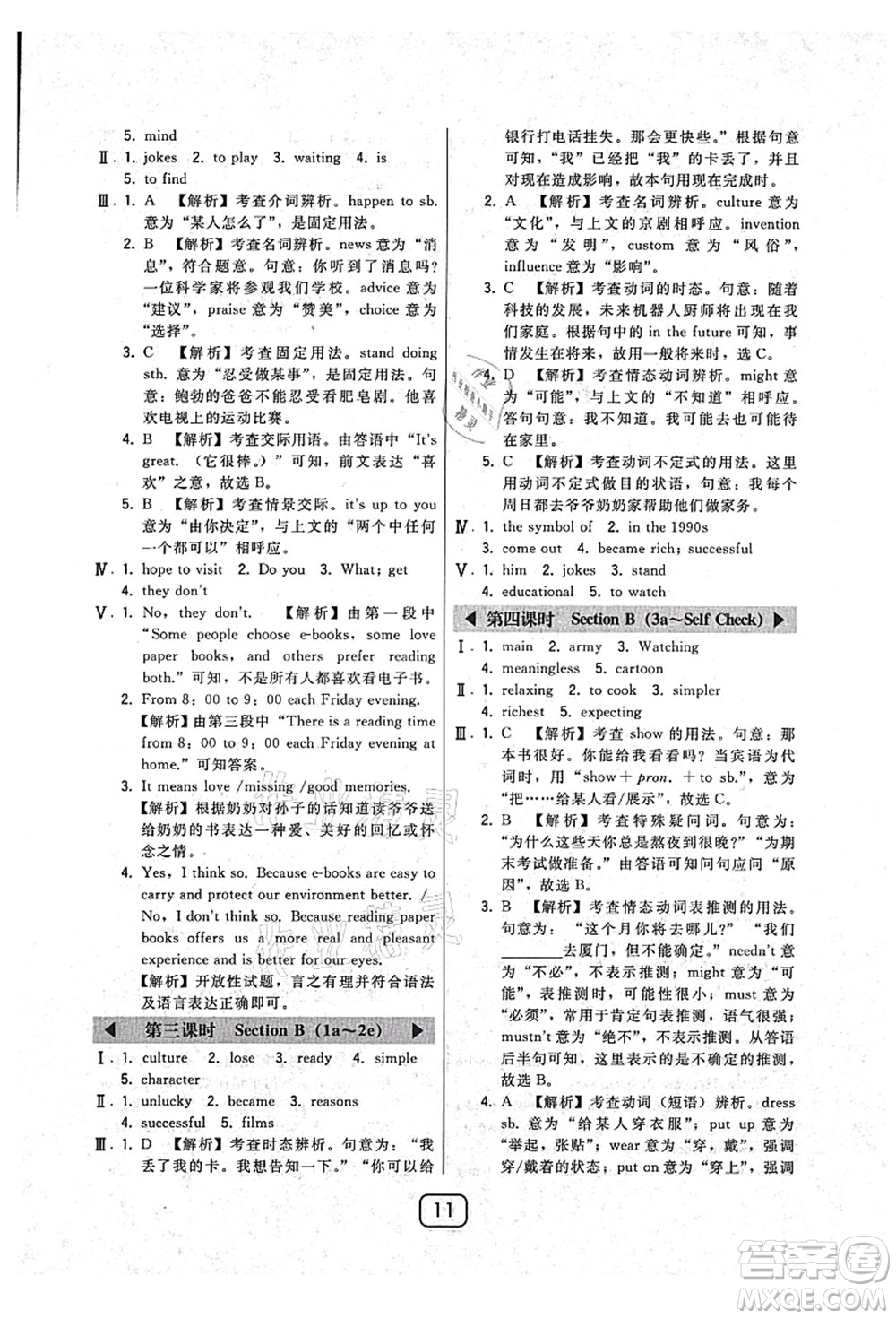 東北師范大學(xué)出版社2021北大綠卡課時(shí)同步講練八年級英語上冊人教版答案