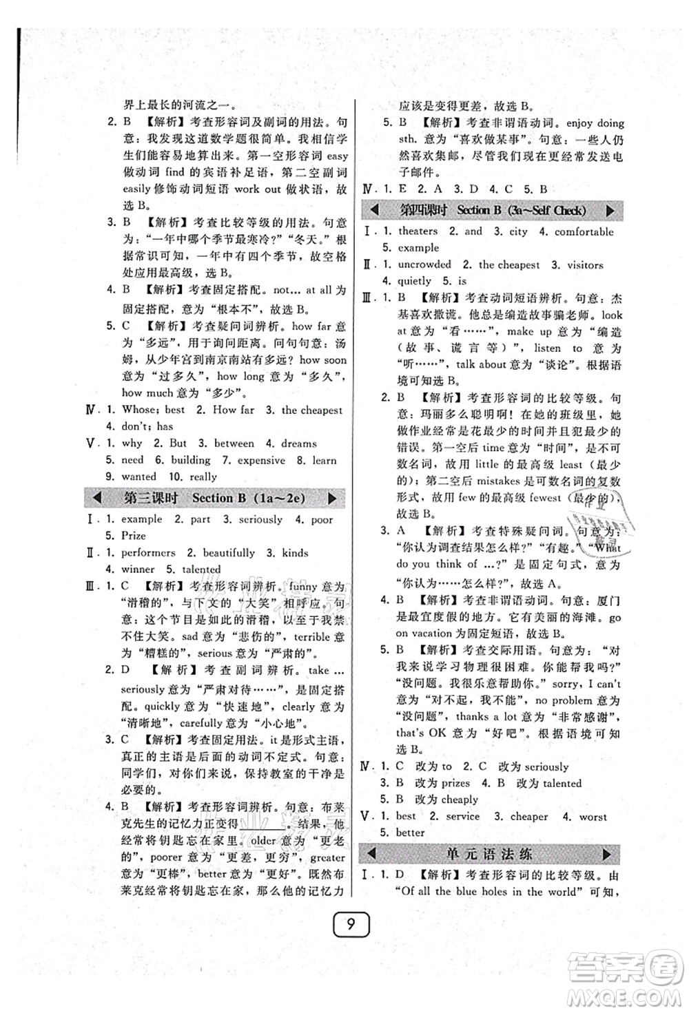 東北師范大學(xué)出版社2021北大綠卡課時(shí)同步講練八年級英語上冊人教版答案