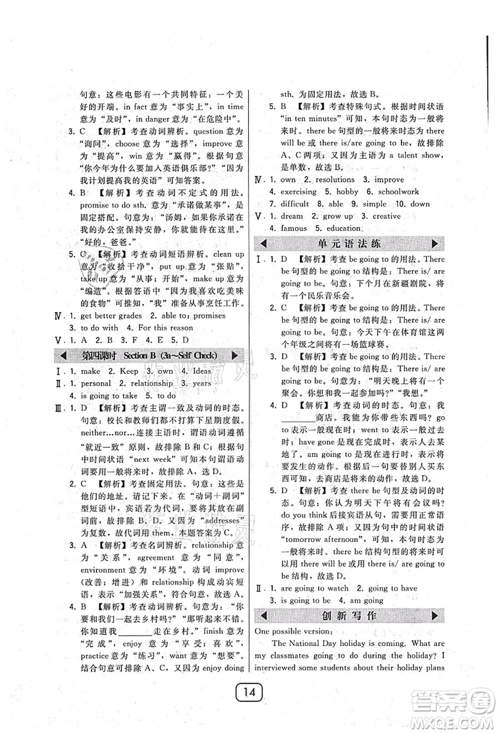 東北師范大學(xué)出版社2021北大綠卡課時(shí)同步講練八年級英語上冊人教版答案