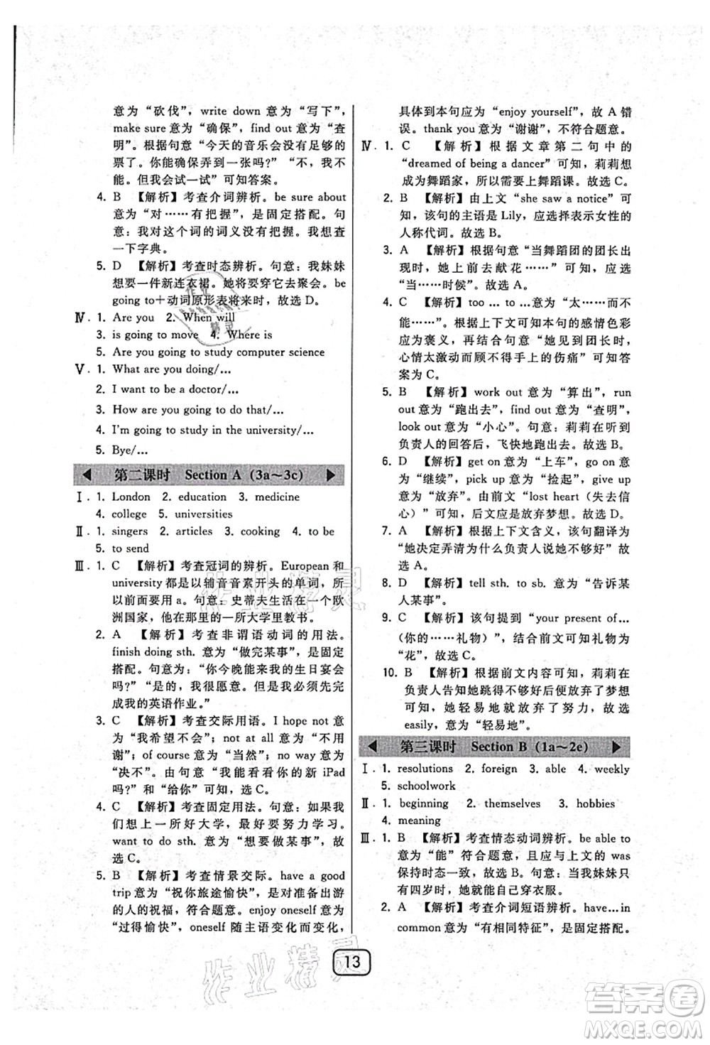 東北師范大學(xué)出版社2021北大綠卡課時(shí)同步講練八年級英語上冊人教版答案