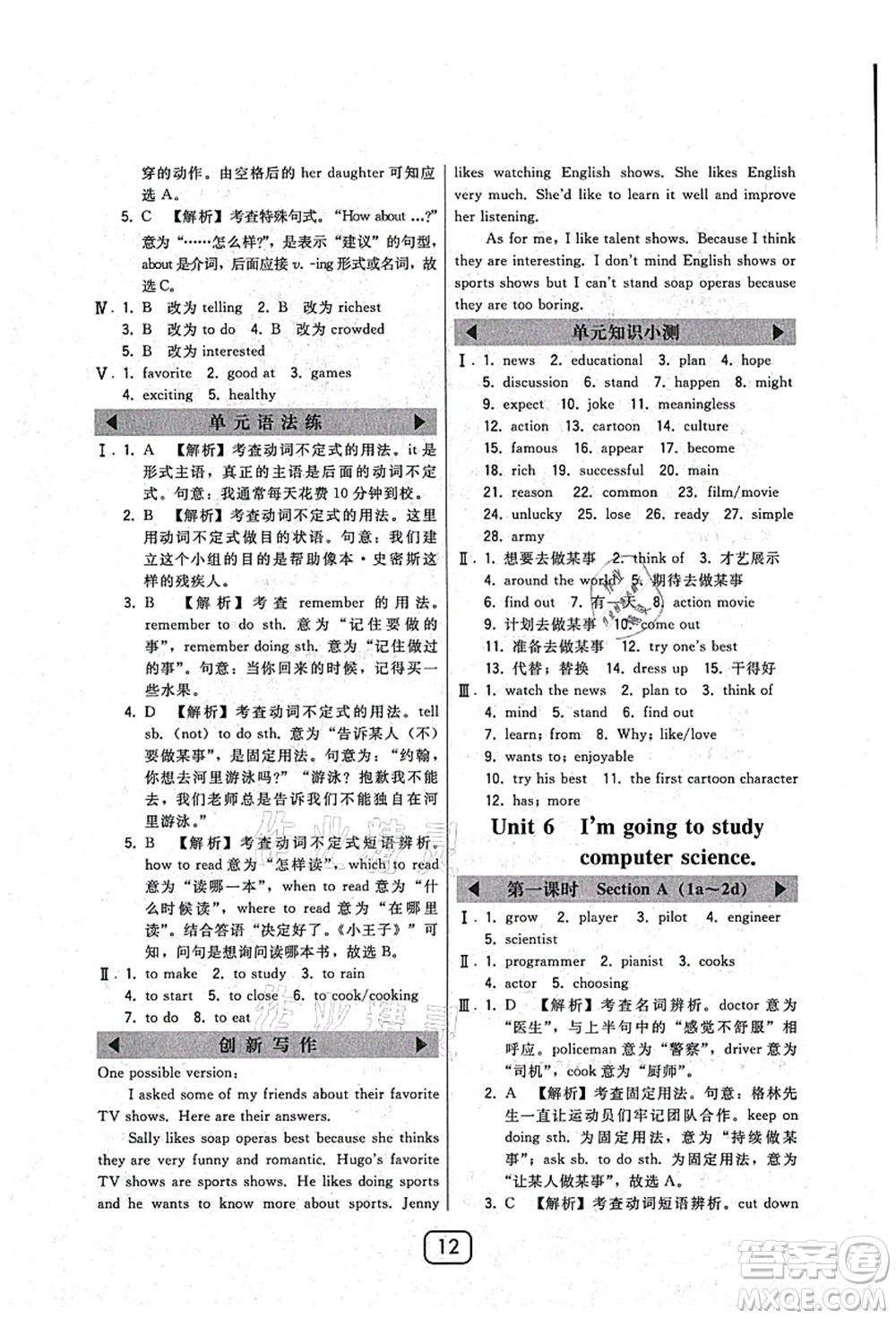東北師范大學(xué)出版社2021北大綠卡課時(shí)同步講練八年級英語上冊人教版答案