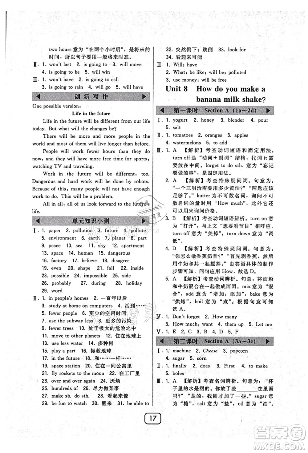 東北師范大學(xué)出版社2021北大綠卡課時(shí)同步講練八年級英語上冊人教版答案