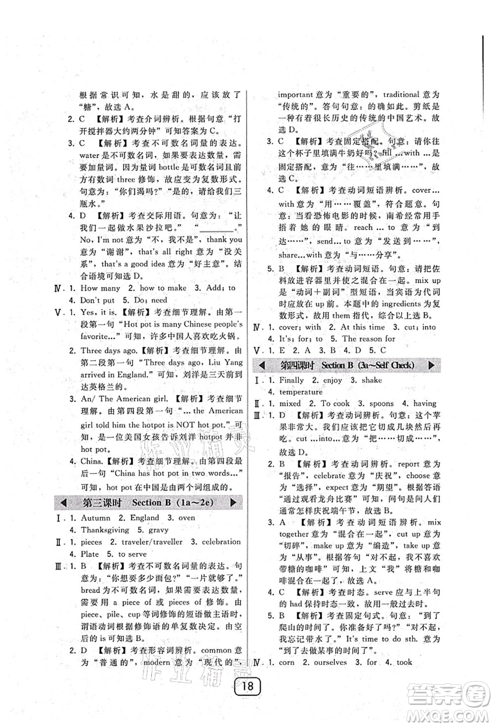 東北師范大學(xué)出版社2021北大綠卡課時(shí)同步講練八年級英語上冊人教版答案
