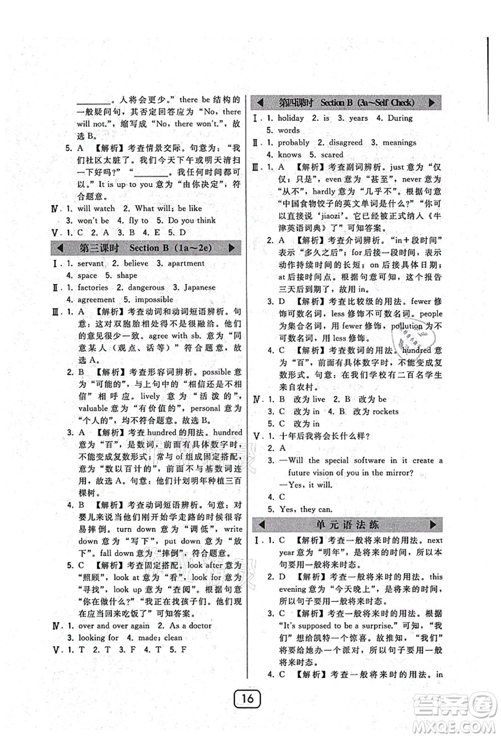 東北師范大學(xué)出版社2021北大綠卡課時(shí)同步講練八年級英語上冊人教版答案