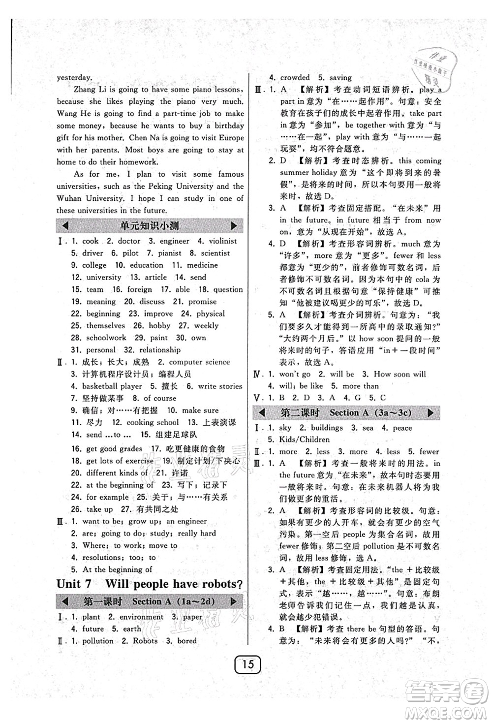 東北師范大學(xué)出版社2021北大綠卡課時(shí)同步講練八年級英語上冊人教版答案