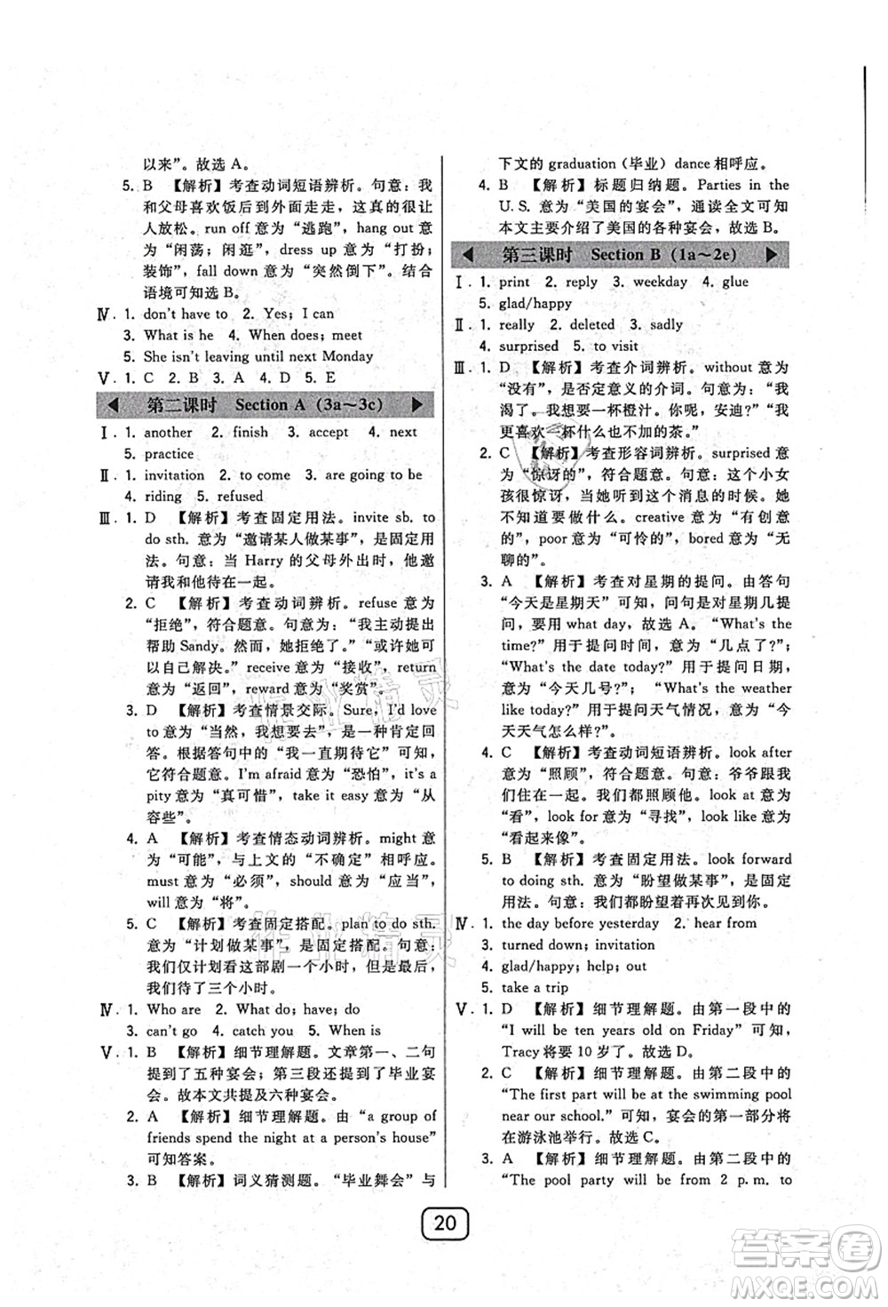 東北師范大學(xué)出版社2021北大綠卡課時(shí)同步講練八年級英語上冊人教版答案