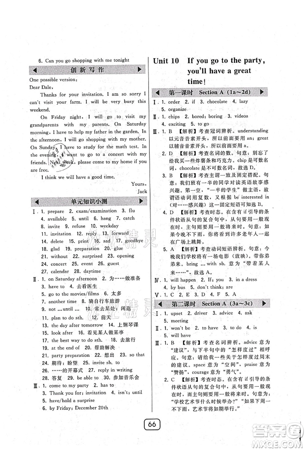 東北師范大學(xué)出版社2021北大綠卡課時(shí)同步講練八年級英語上冊人教版答案