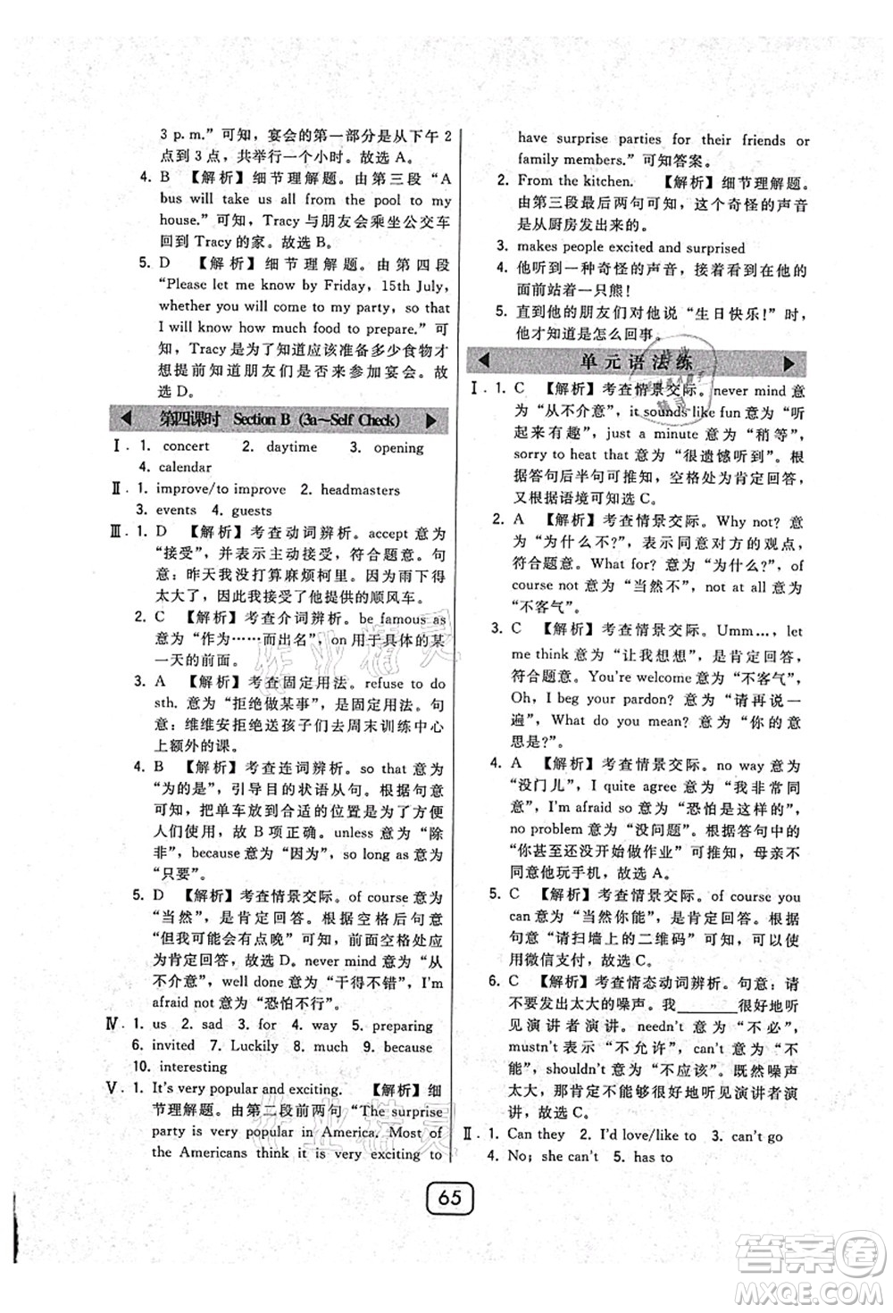 東北師范大學(xué)出版社2021北大綠卡課時(shí)同步講練八年級英語上冊人教版答案
