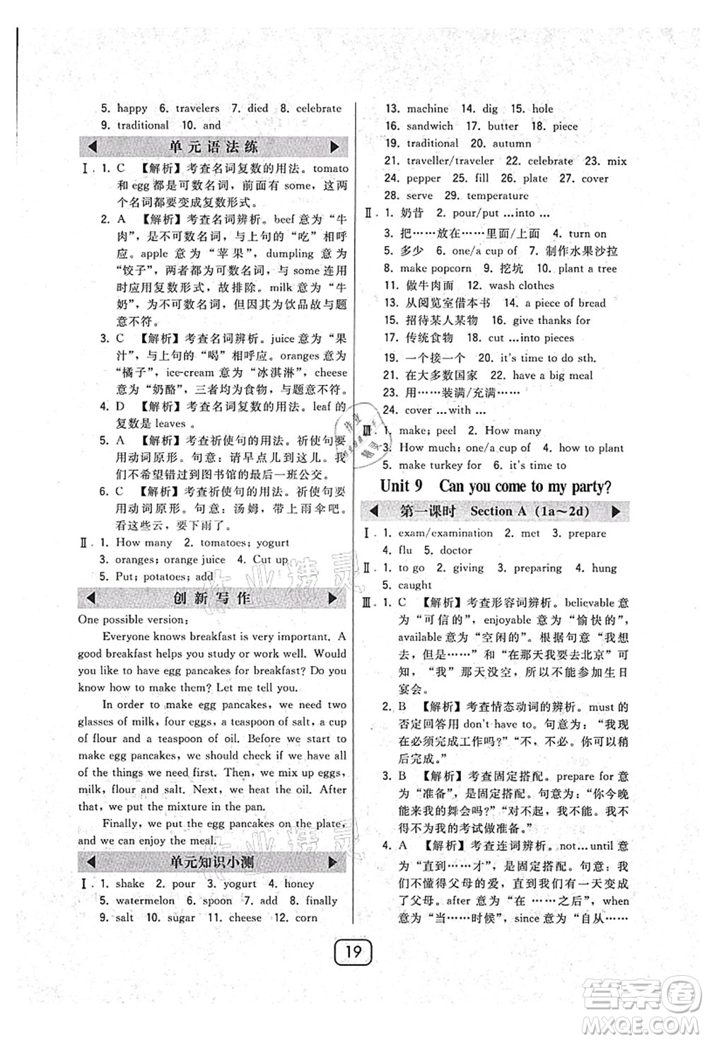 東北師范大學(xué)出版社2021北大綠卡課時(shí)同步講練八年級英語上冊人教版答案