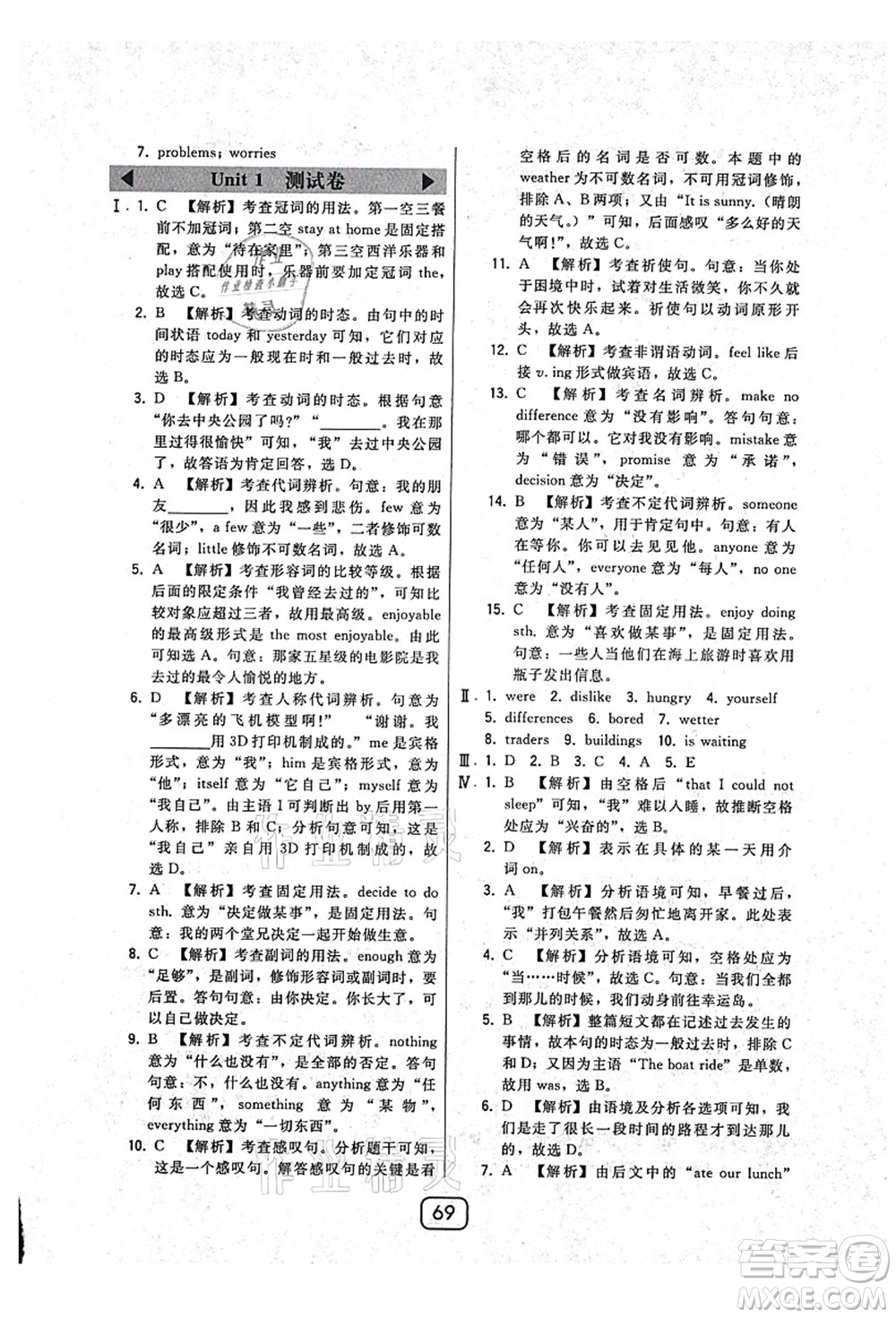 東北師范大學(xué)出版社2021北大綠卡課時(shí)同步講練八年級英語上冊人教版答案