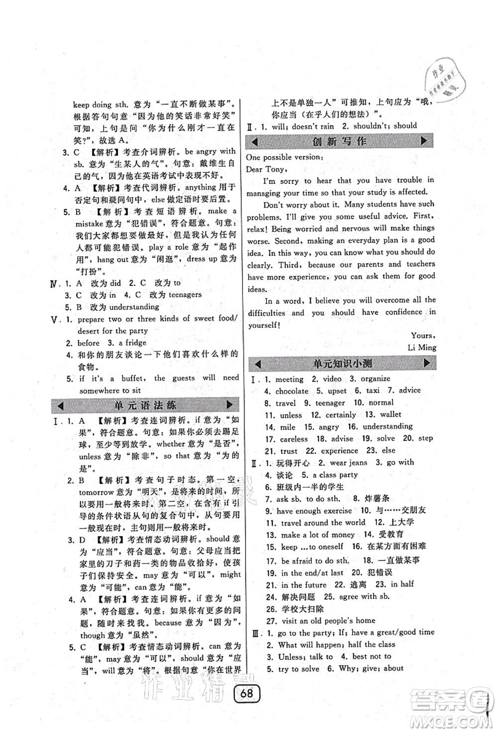 東北師范大學(xué)出版社2021北大綠卡課時(shí)同步講練八年級英語上冊人教版答案