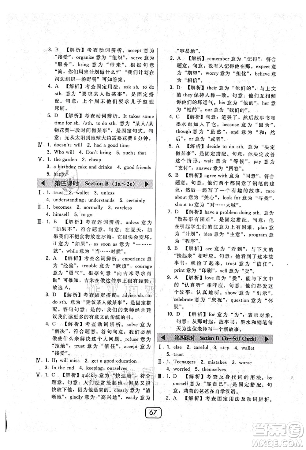 東北師范大學(xué)出版社2021北大綠卡課時(shí)同步講練八年級英語上冊人教版答案