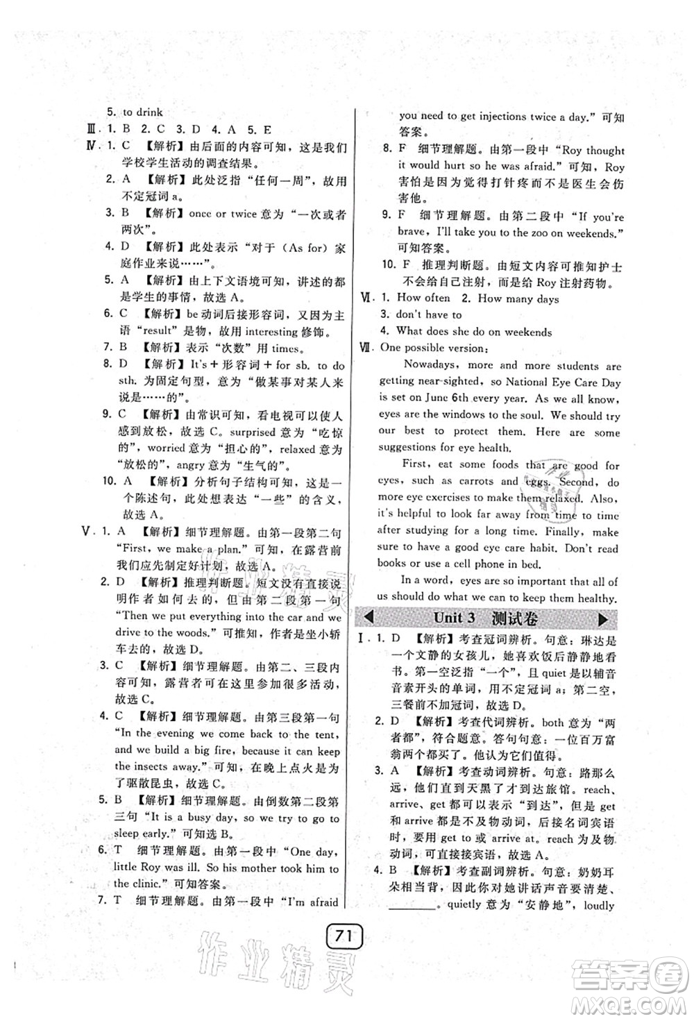 東北師范大學(xué)出版社2021北大綠卡課時(shí)同步講練八年級英語上冊人教版答案