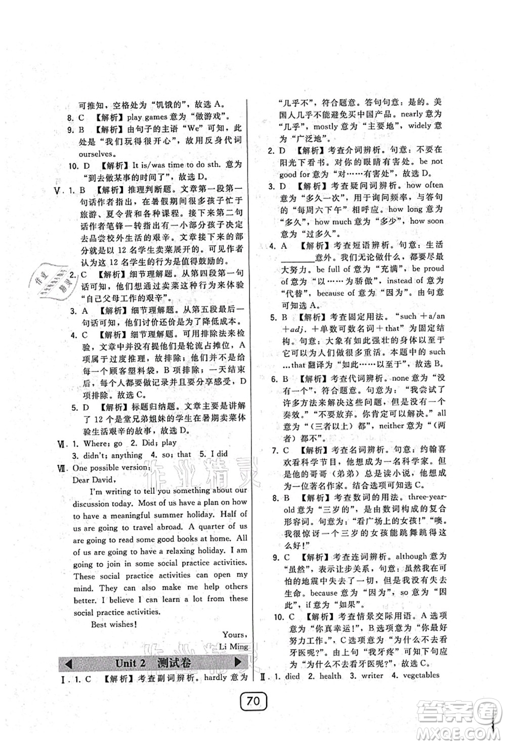東北師范大學(xué)出版社2021北大綠卡課時(shí)同步講練八年級英語上冊人教版答案