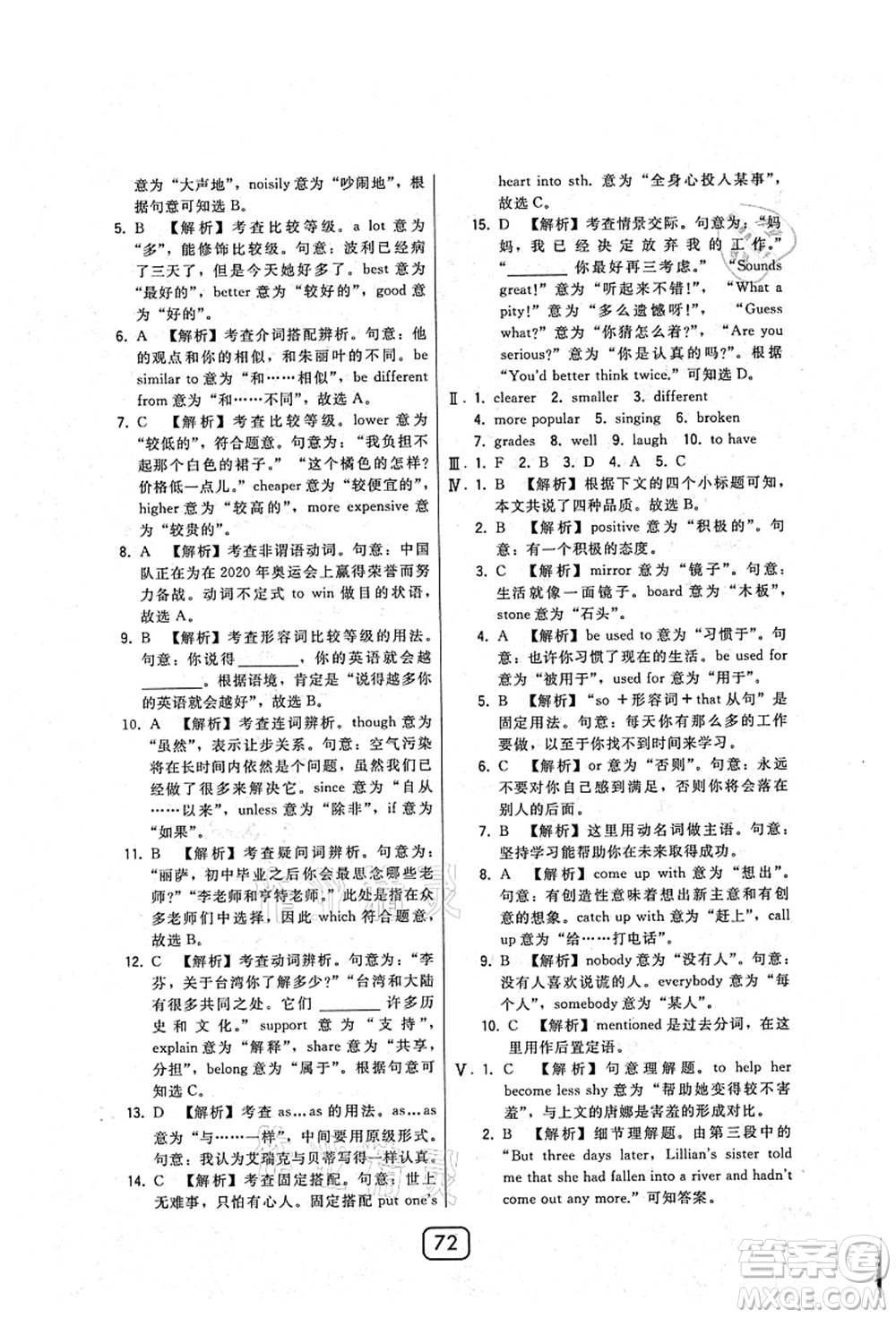 東北師范大學(xué)出版社2021北大綠卡課時(shí)同步講練八年級英語上冊人教版答案