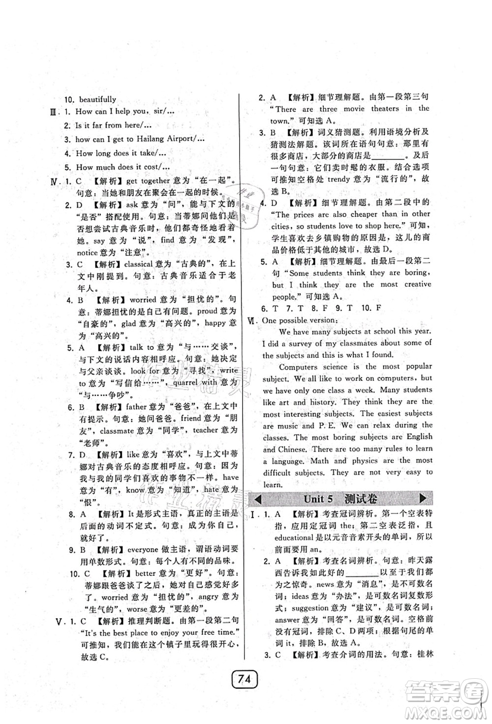 東北師范大學(xué)出版社2021北大綠卡課時(shí)同步講練八年級英語上冊人教版答案