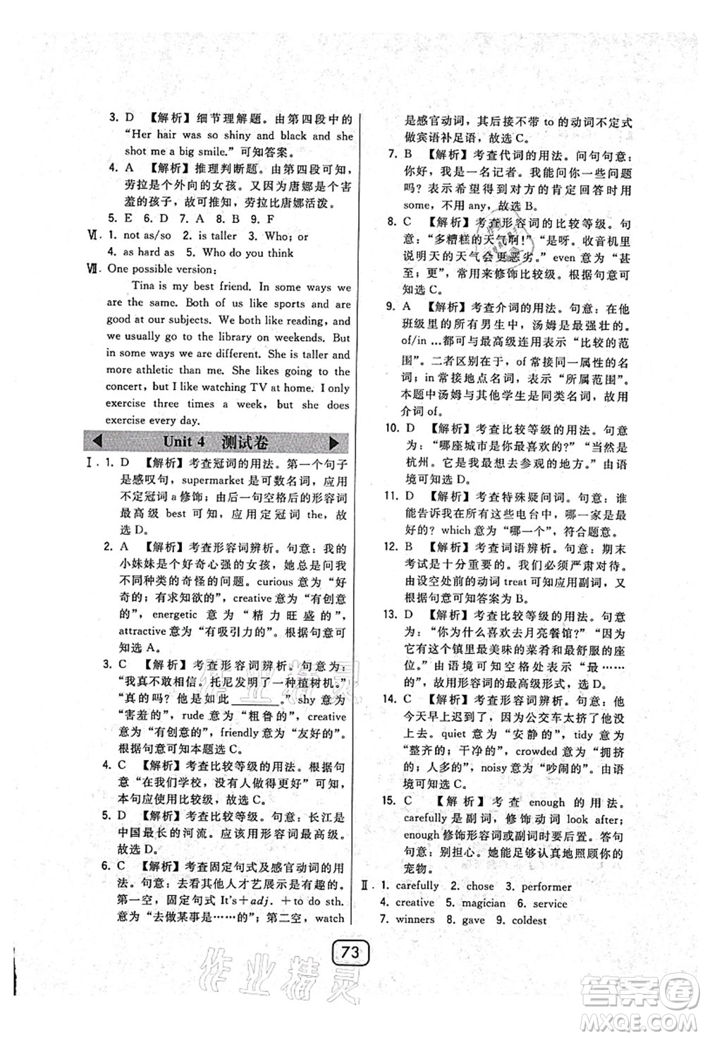 東北師范大學(xué)出版社2021北大綠卡課時(shí)同步講練八年級英語上冊人教版答案