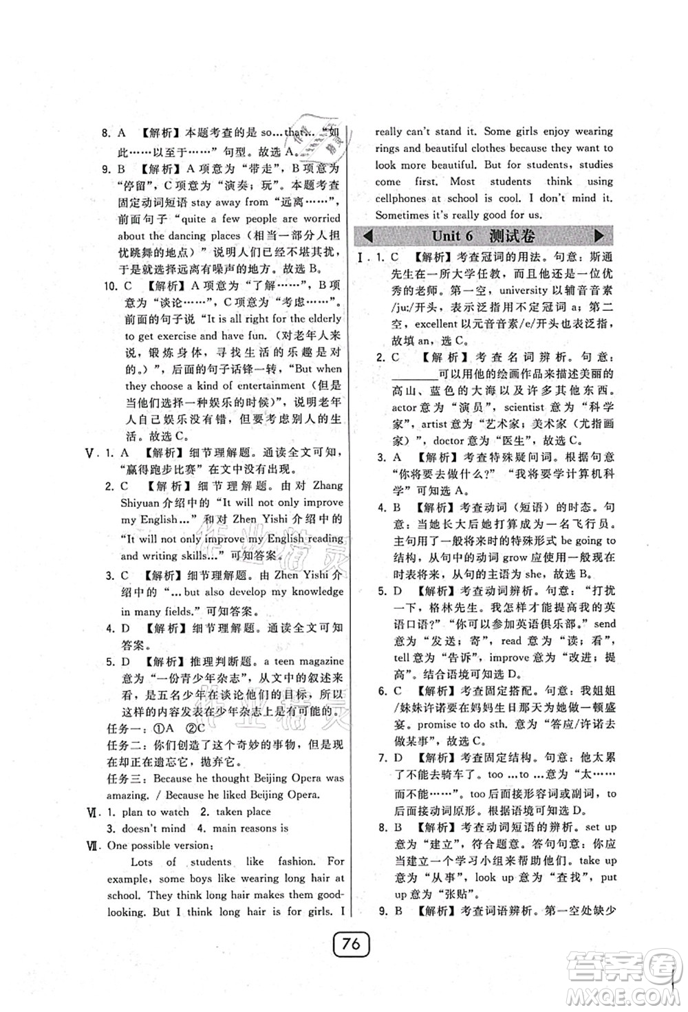 東北師范大學(xué)出版社2021北大綠卡課時(shí)同步講練八年級英語上冊人教版答案