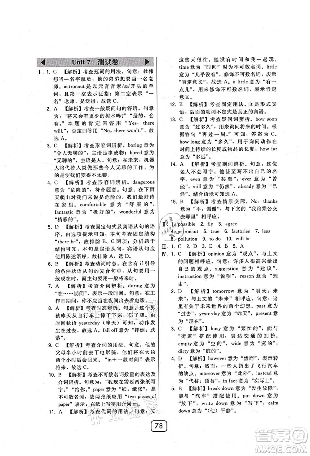 東北師范大學(xué)出版社2021北大綠卡課時(shí)同步講練八年級英語上冊人教版答案
