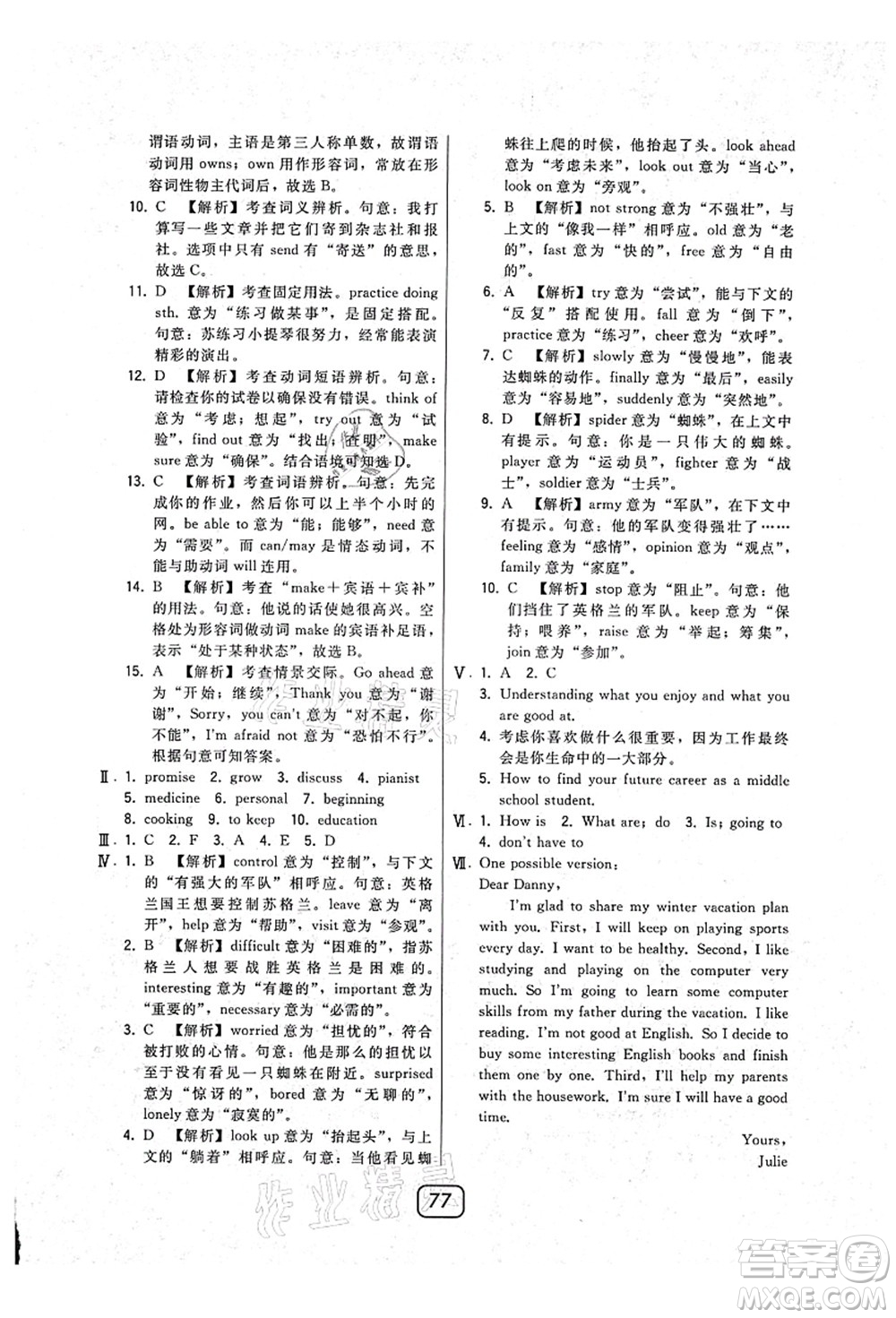 東北師范大學(xué)出版社2021北大綠卡課時(shí)同步講練八年級英語上冊人教版答案