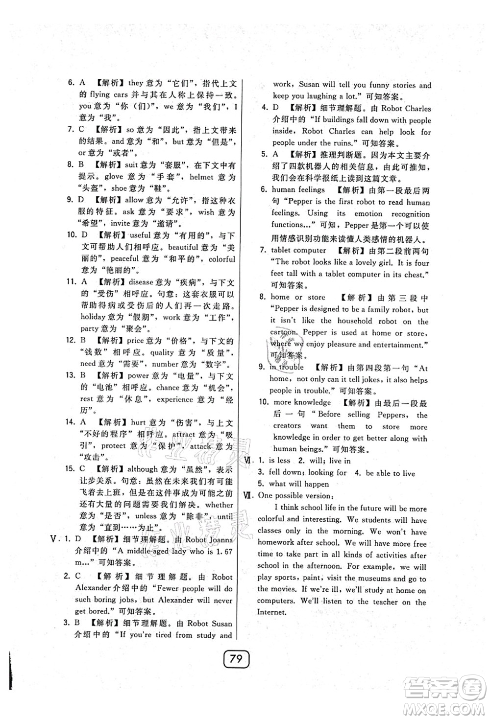 東北師范大學(xué)出版社2021北大綠卡課時(shí)同步講練八年級英語上冊人教版答案