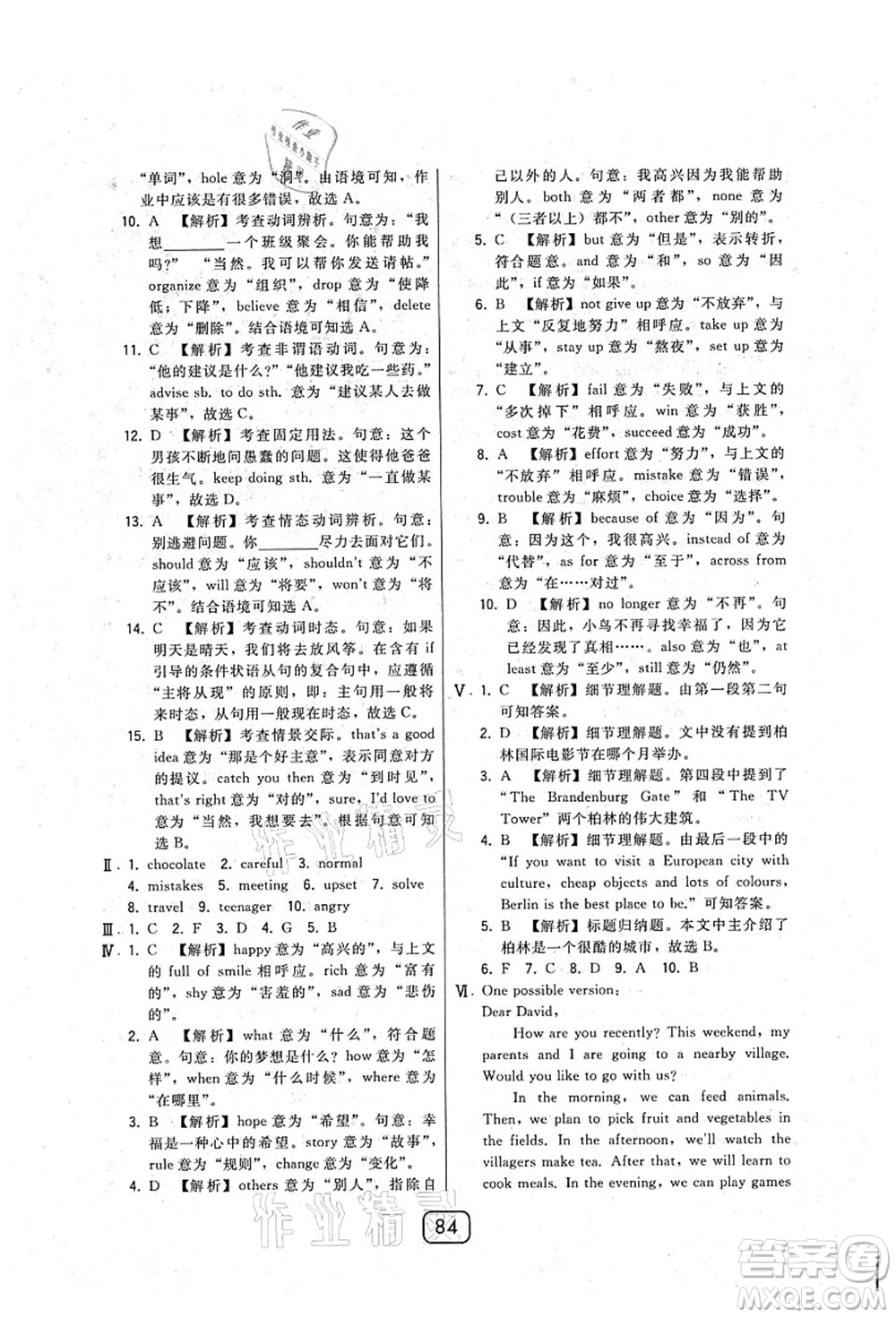 東北師范大學(xué)出版社2021北大綠卡課時(shí)同步講練八年級英語上冊人教版答案