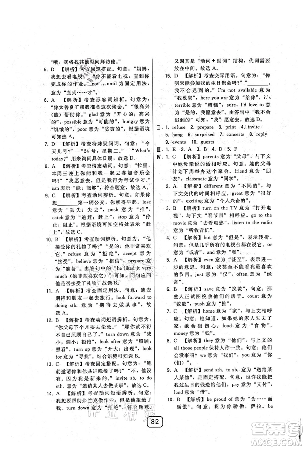東北師范大學(xué)出版社2021北大綠卡課時(shí)同步講練八年級英語上冊人教版答案