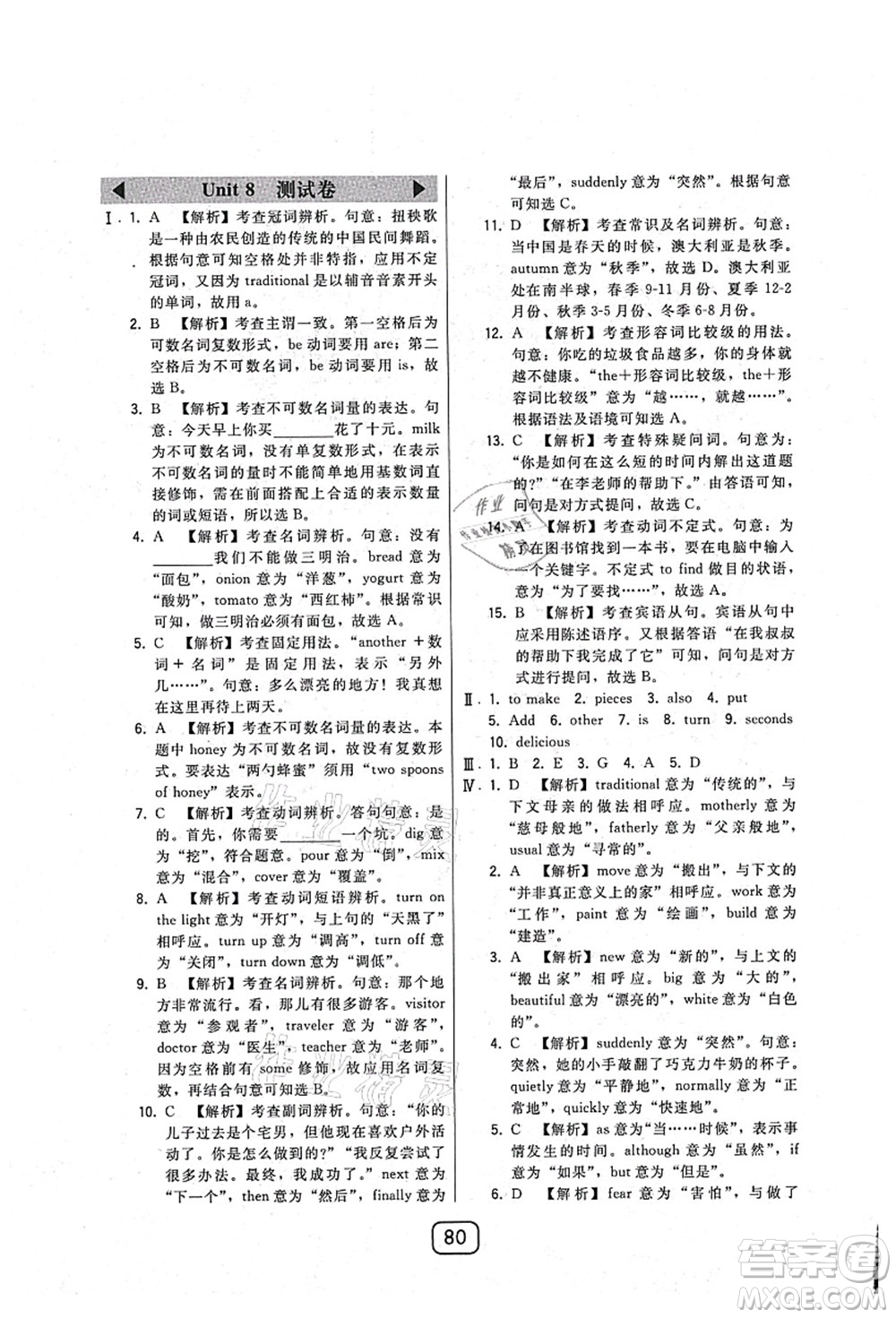 東北師范大學(xué)出版社2021北大綠卡課時(shí)同步講練八年級英語上冊人教版答案