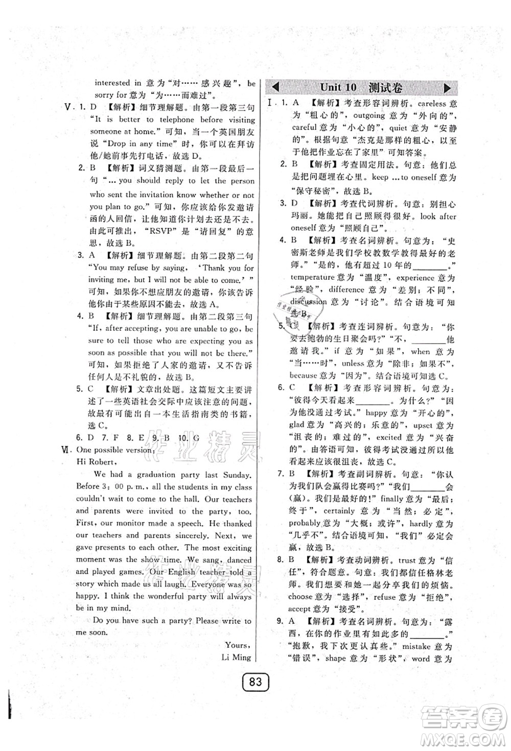 東北師范大學(xué)出版社2021北大綠卡課時(shí)同步講練八年級英語上冊人教版答案
