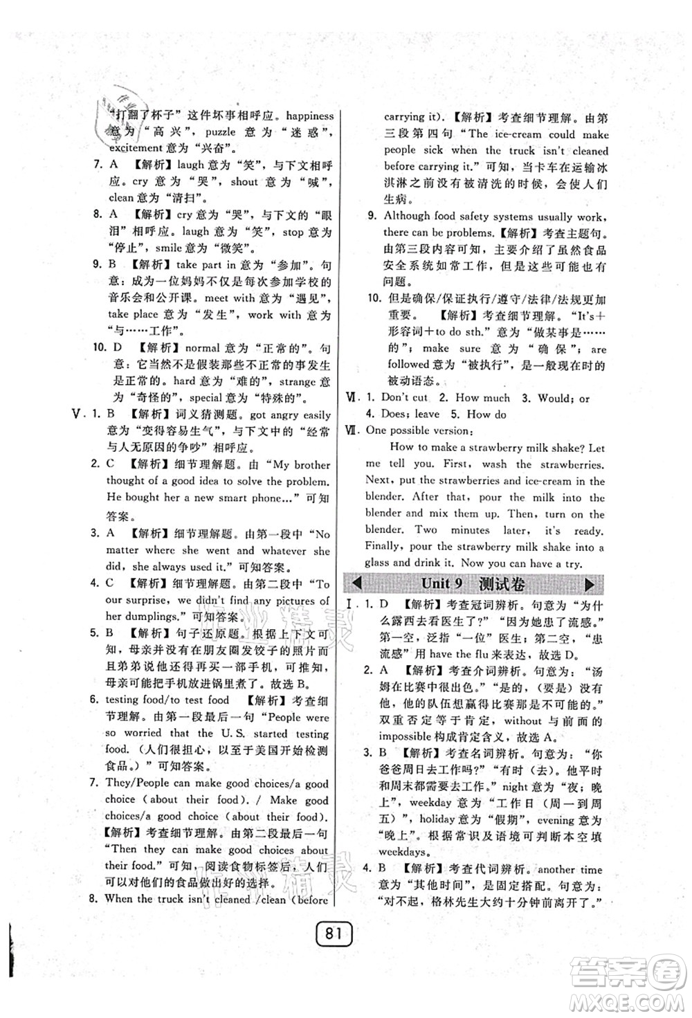 東北師范大學(xué)出版社2021北大綠卡課時(shí)同步講練八年級英語上冊人教版答案