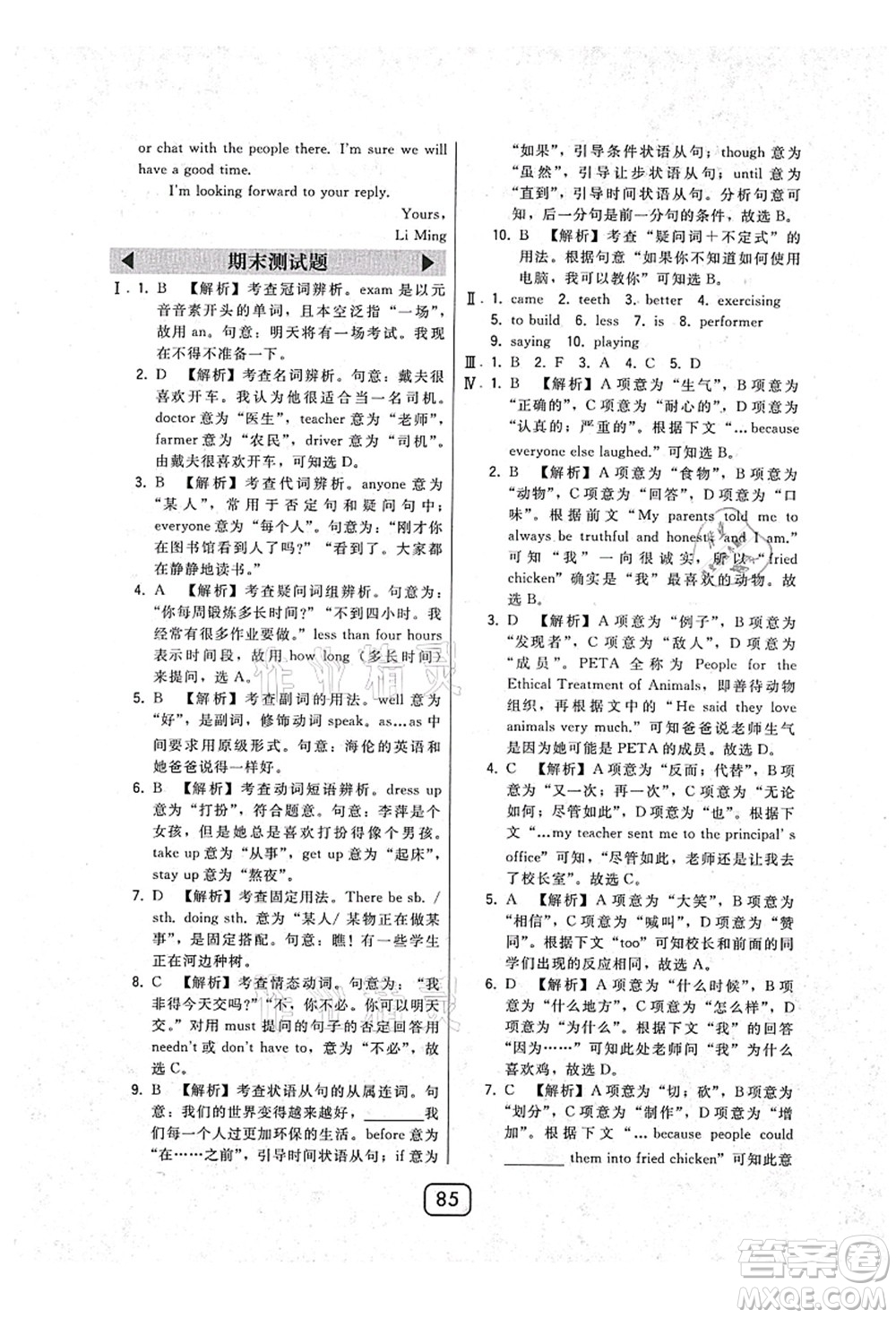 東北師范大學(xué)出版社2021北大綠卡課時(shí)同步講練八年級英語上冊人教版答案