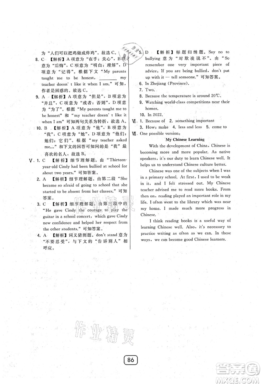 東北師范大學(xué)出版社2021北大綠卡課時(shí)同步講練八年級英語上冊人教版答案