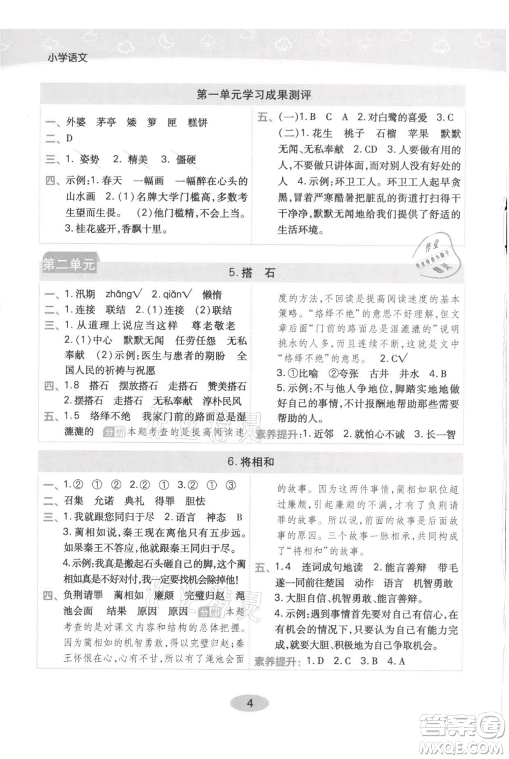 陜西師范大學(xué)出版總社有限公司2021黃岡同步練一日一練五年級上冊語文人教版參考答案
