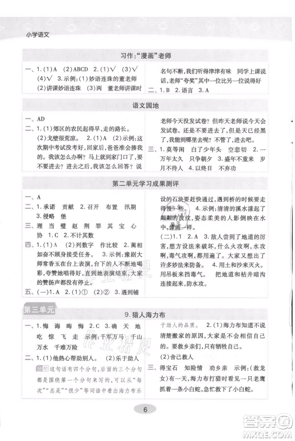 陜西師范大學(xué)出版總社有限公司2021黃岡同步練一日一練五年級上冊語文人教版參考答案