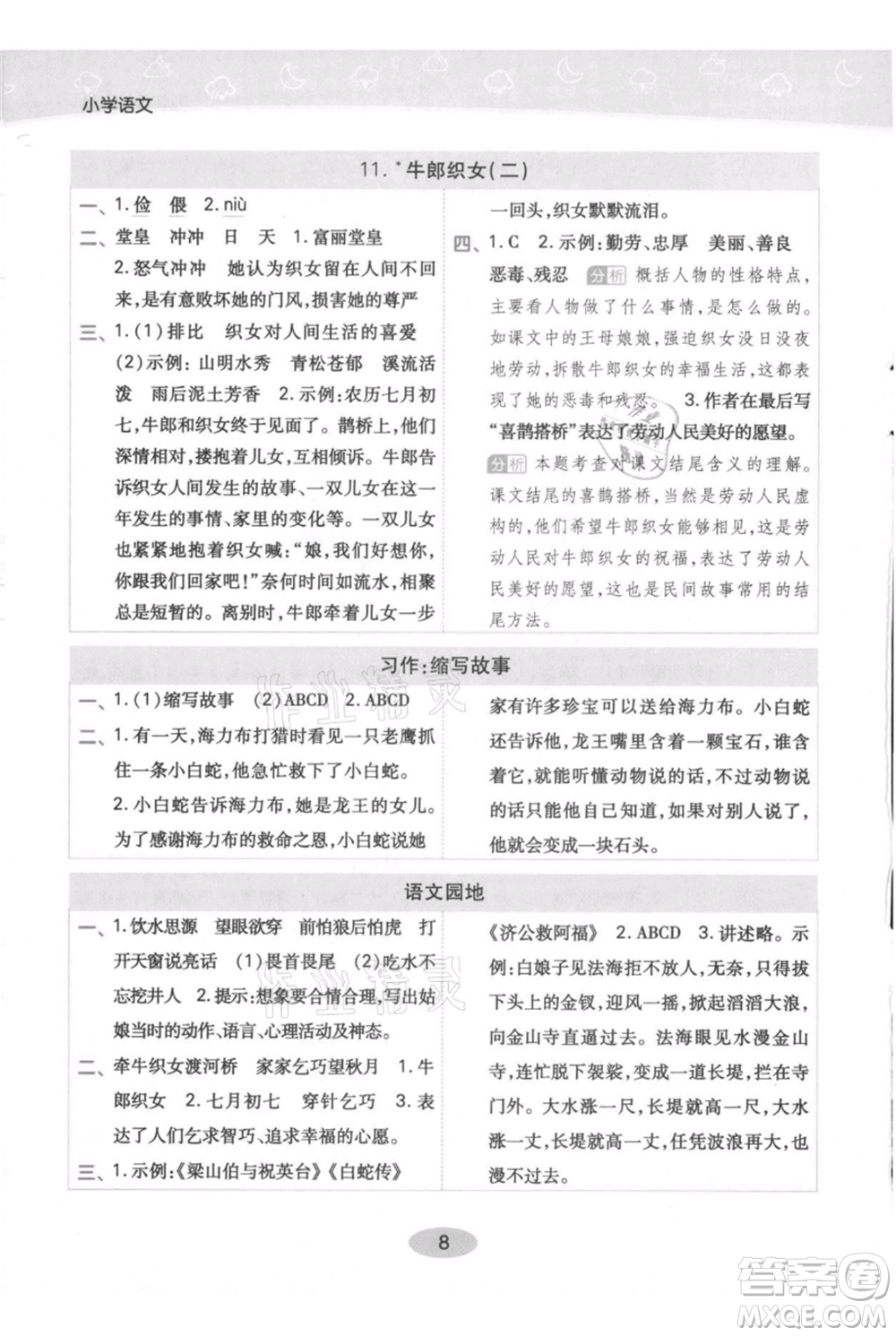 陜西師范大學(xué)出版總社有限公司2021黃岡同步練一日一練五年級上冊語文人教版參考答案