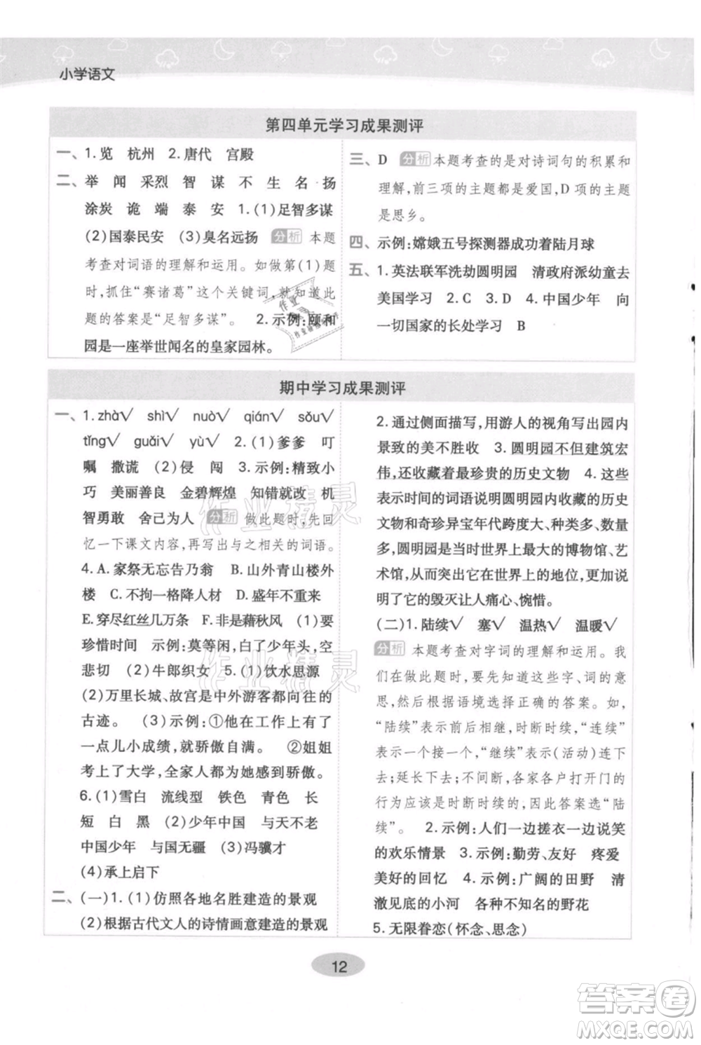 陜西師范大學(xué)出版總社有限公司2021黃岡同步練一日一練五年級上冊語文人教版參考答案