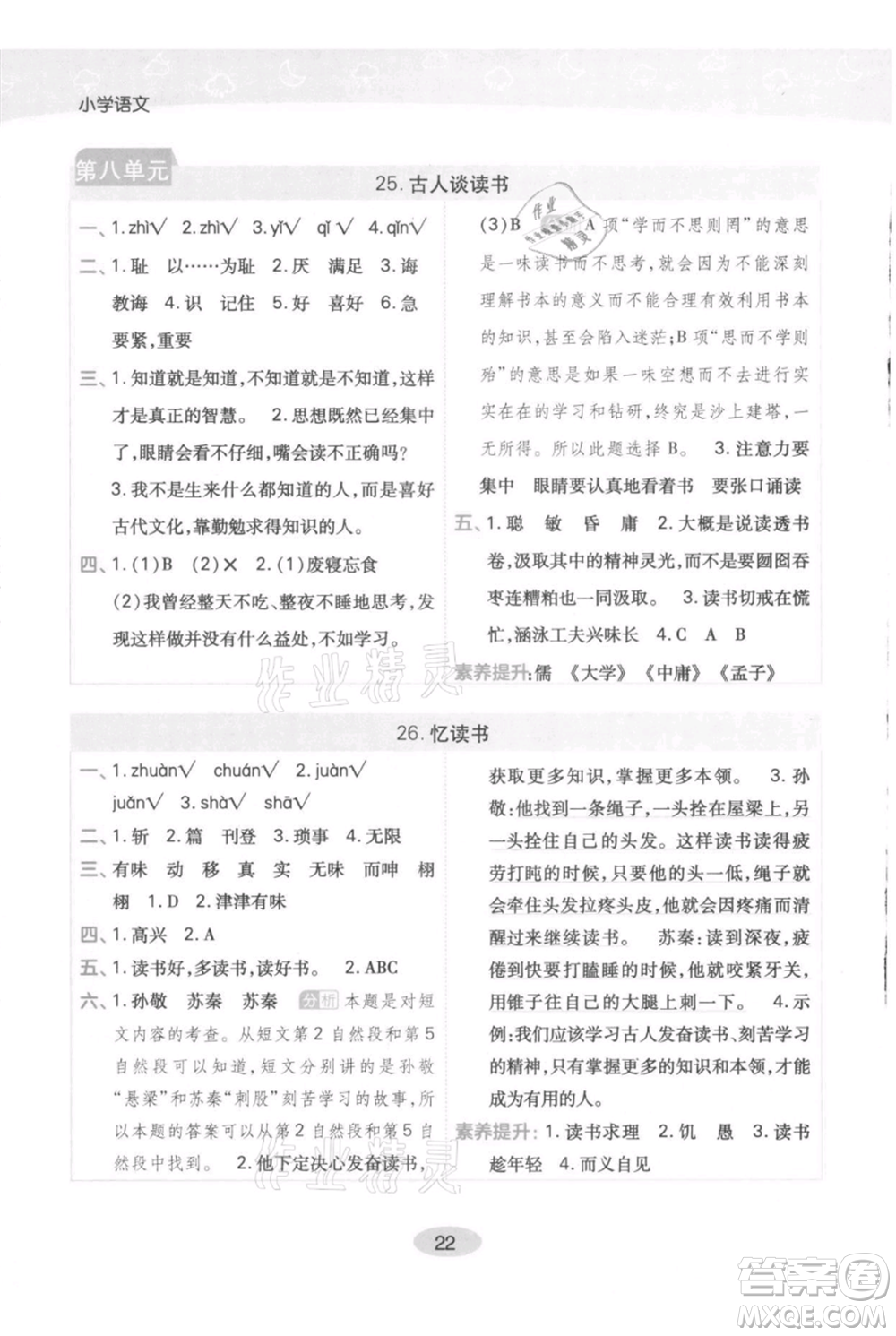 陜西師范大學(xué)出版總社有限公司2021黃岡同步練一日一練五年級上冊語文人教版參考答案