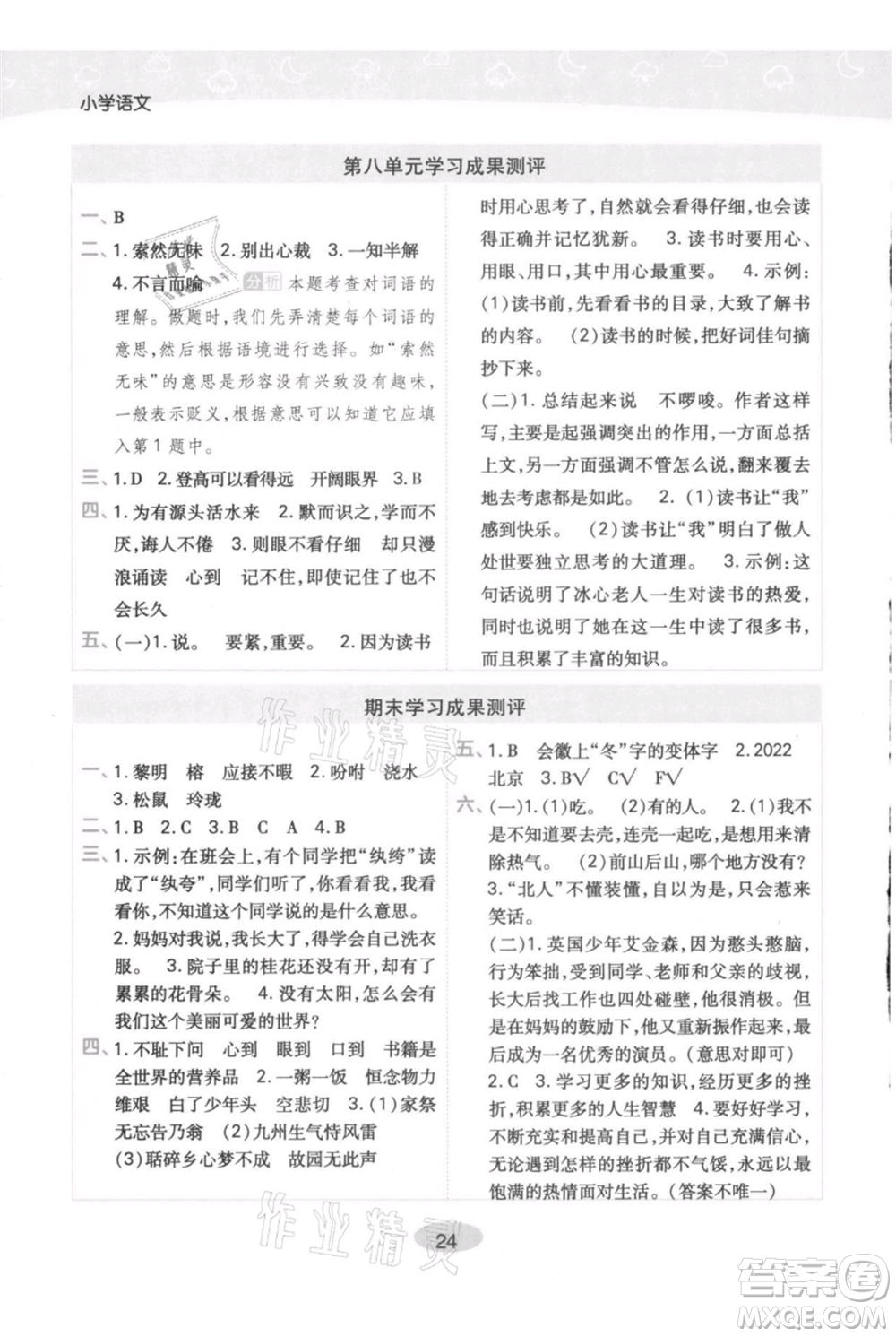 陜西師范大學(xué)出版總社有限公司2021黃岡同步練一日一練五年級上冊語文人教版參考答案