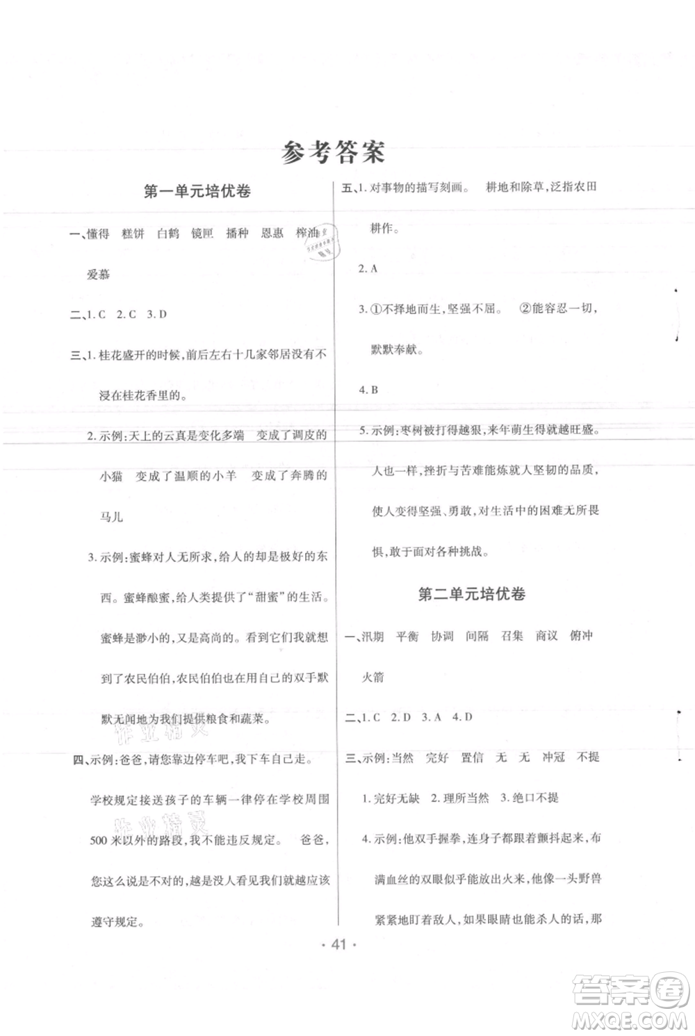 陜西師范大學(xué)出版總社有限公司2021黃岡同步練一日一練五年級上冊語文人教版參考答案