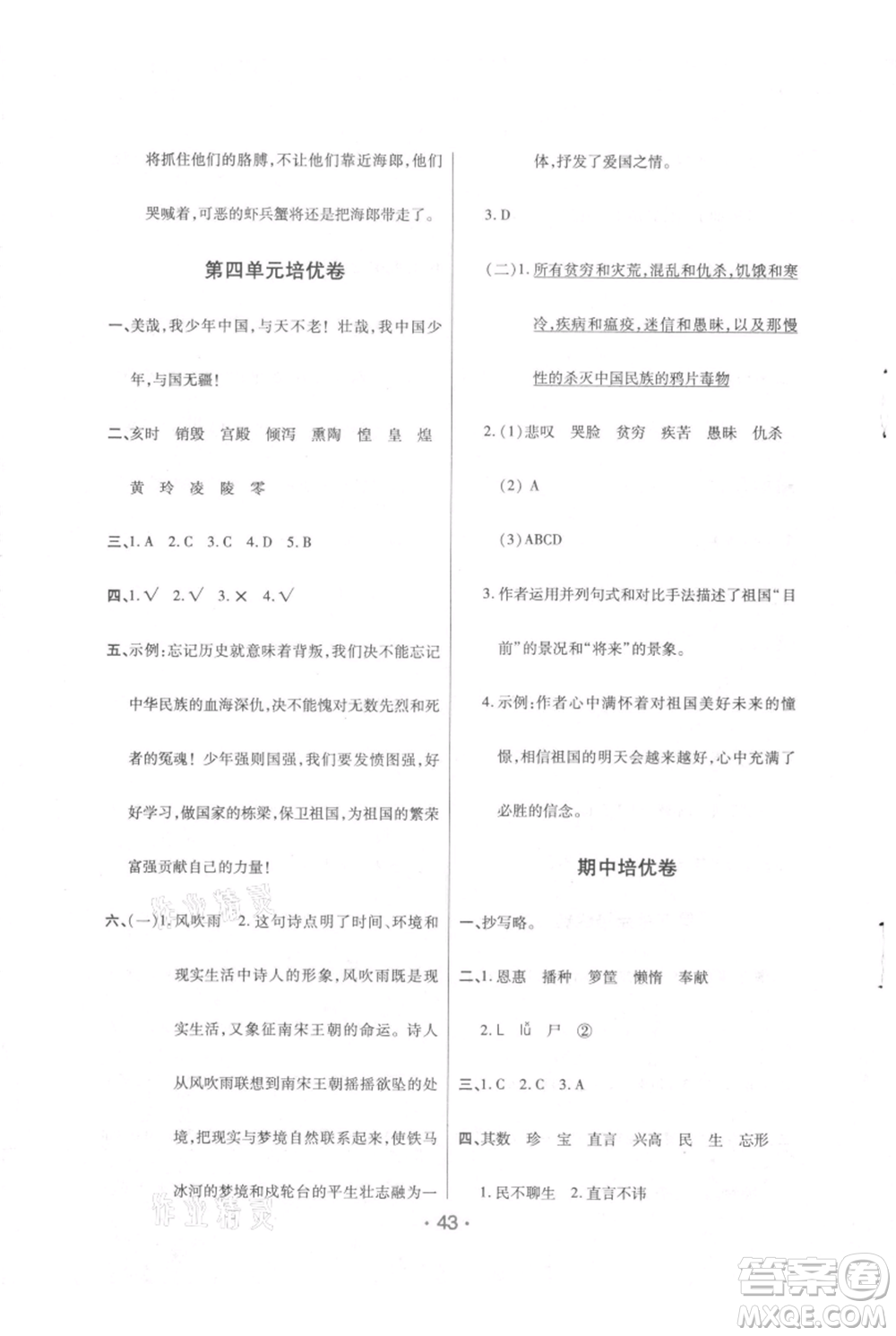 陜西師范大學(xué)出版總社有限公司2021黃岡同步練一日一練五年級上冊語文人教版參考答案