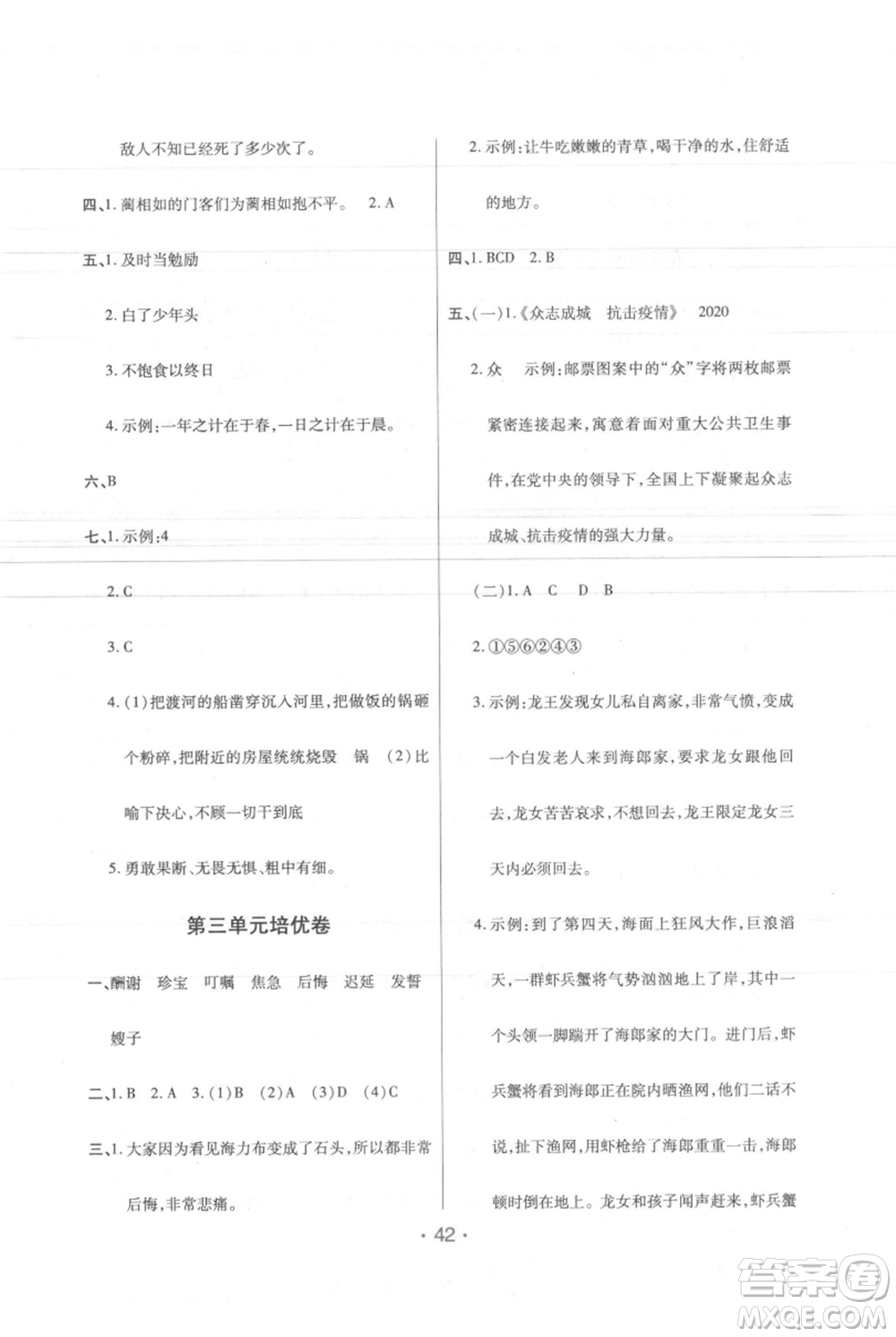 陜西師范大學(xué)出版總社有限公司2021黃岡同步練一日一練五年級上冊語文人教版參考答案