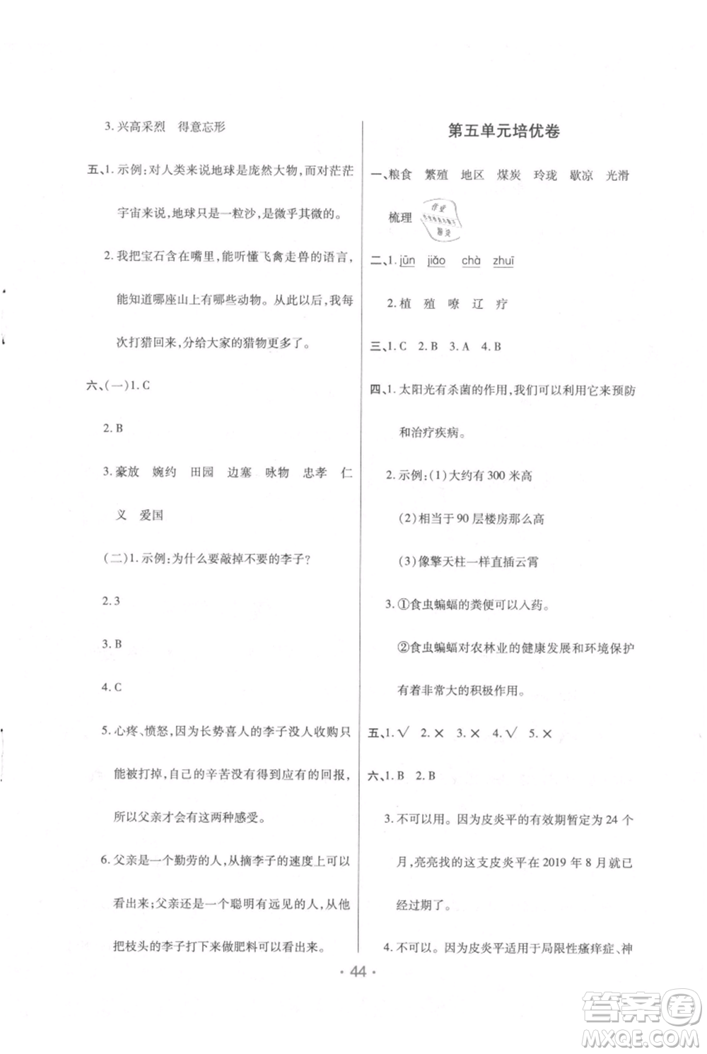 陜西師范大學(xué)出版總社有限公司2021黃岡同步練一日一練五年級上冊語文人教版參考答案