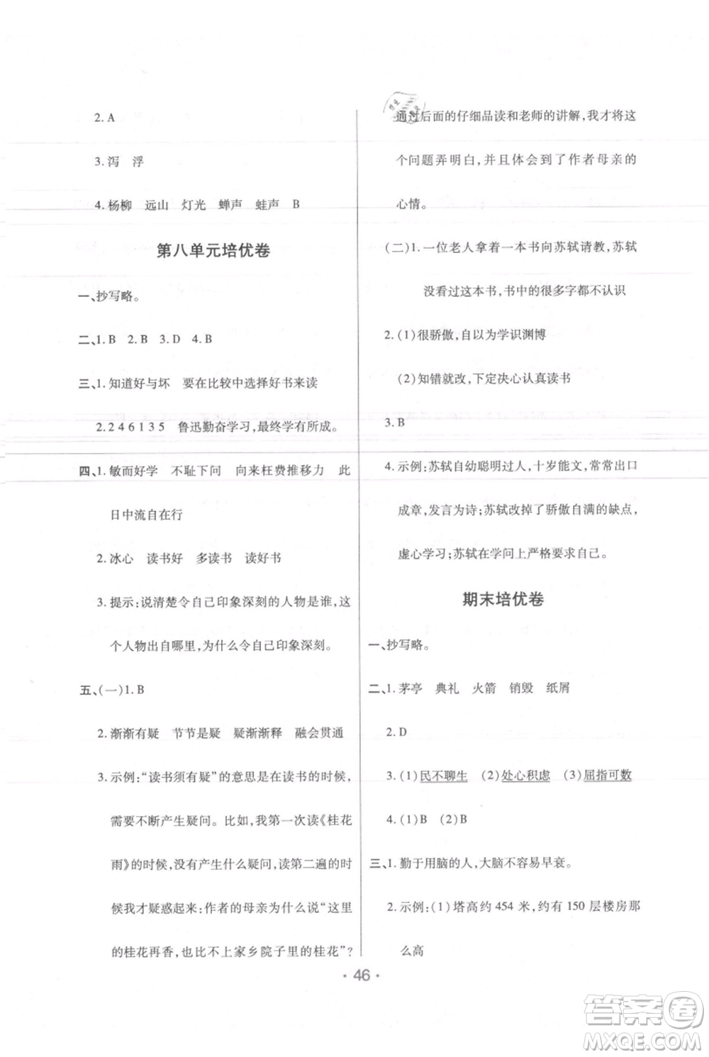 陜西師范大學(xué)出版總社有限公司2021黃岡同步練一日一練五年級上冊語文人教版參考答案