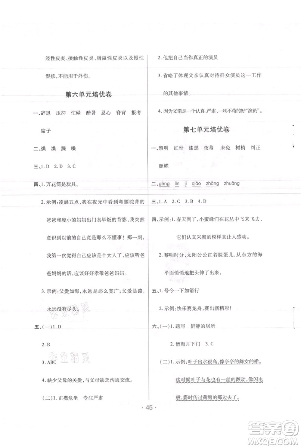 陜西師范大學(xué)出版總社有限公司2021黃岡同步練一日一練五年級上冊語文人教版參考答案