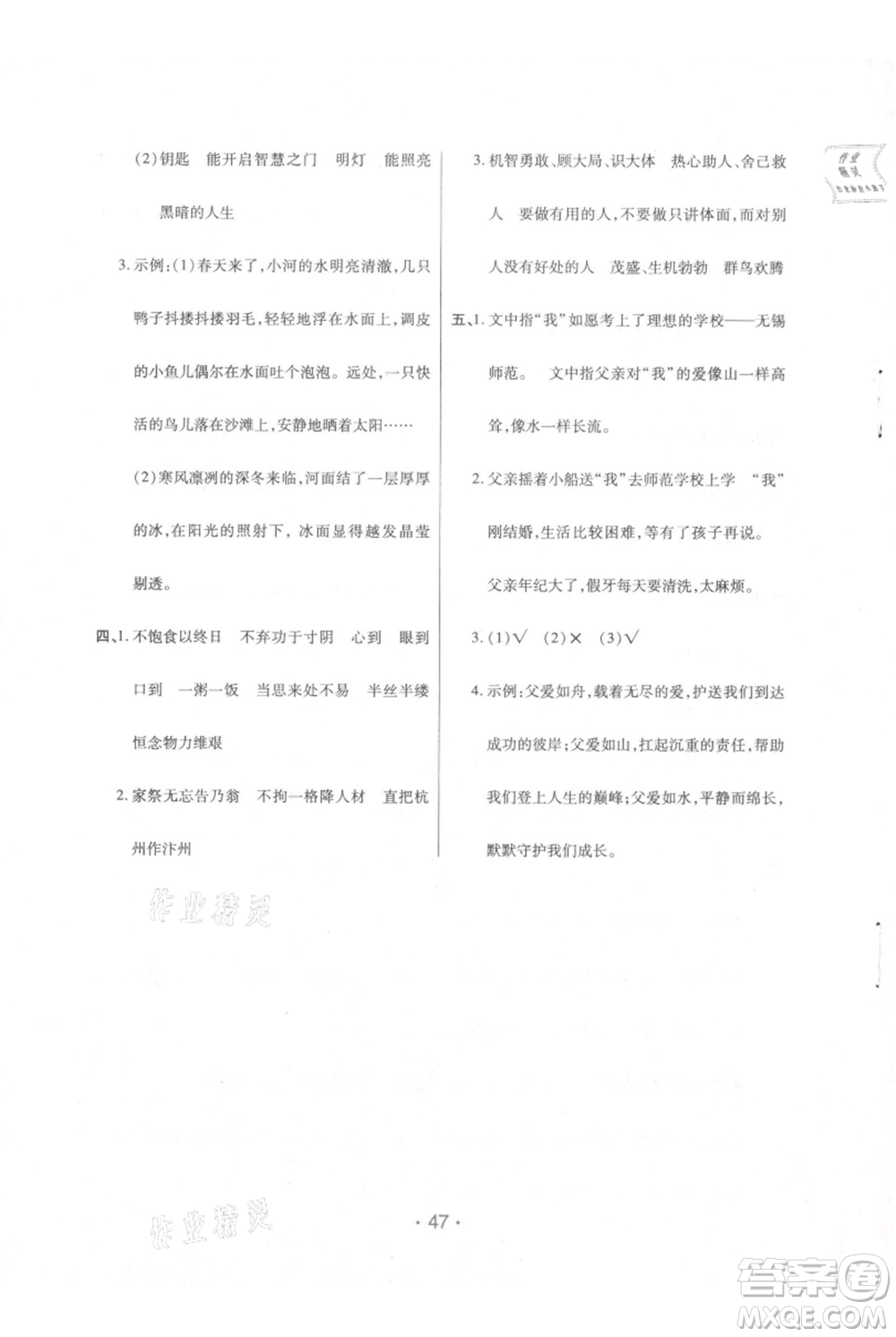 陜西師范大學(xué)出版總社有限公司2021黃岡同步練一日一練五年級上冊語文人教版參考答案