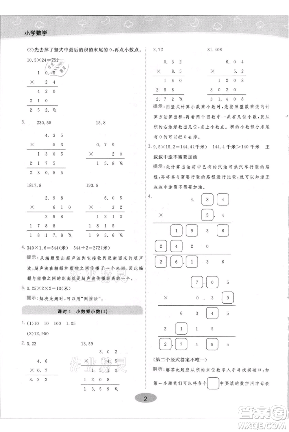 陜西師范大學出版總社有限公司2021黃岡同步練一日一練五年級上冊數(shù)學人教版參考答案