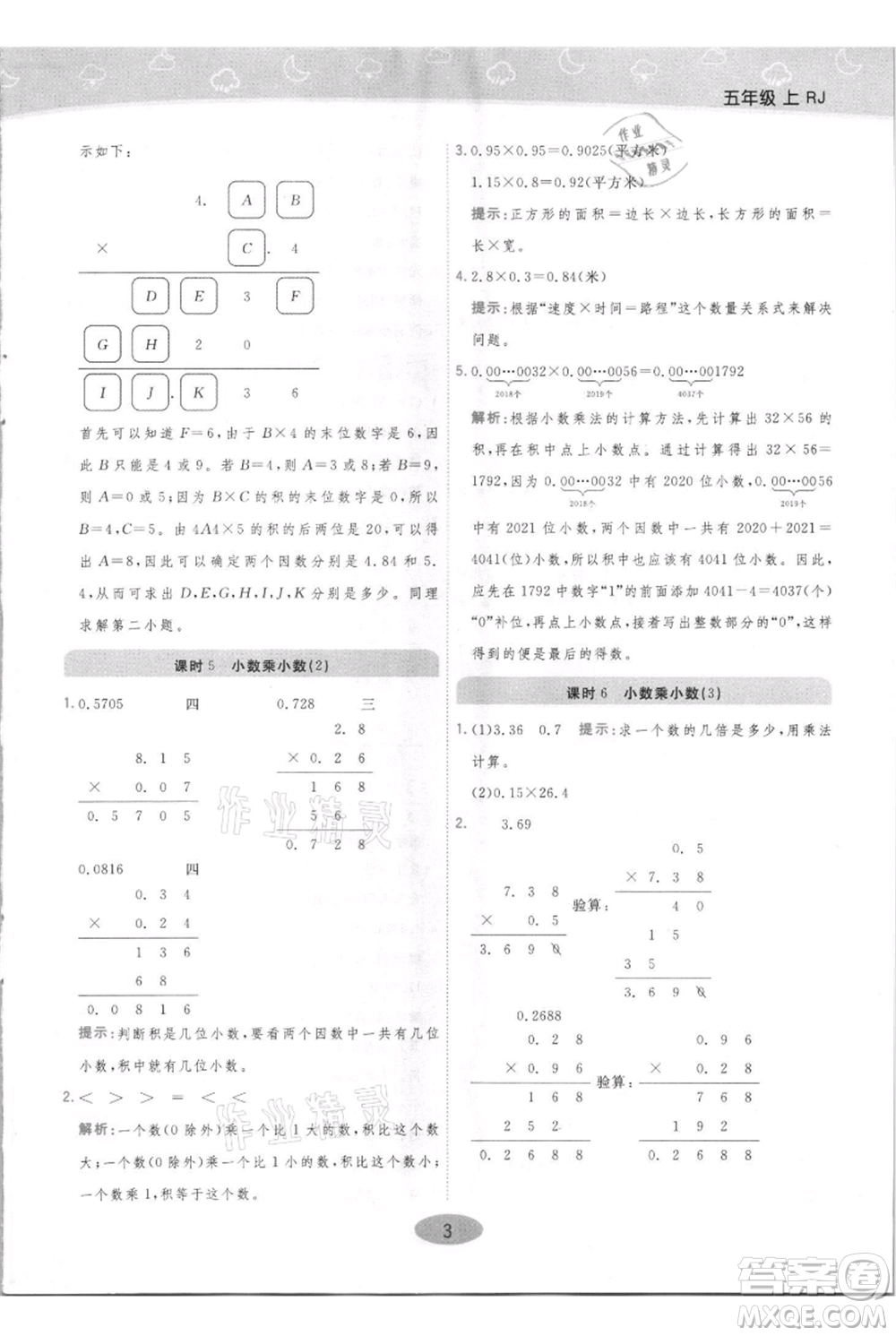 陜西師范大學出版總社有限公司2021黃岡同步練一日一練五年級上冊數(shù)學人教版參考答案